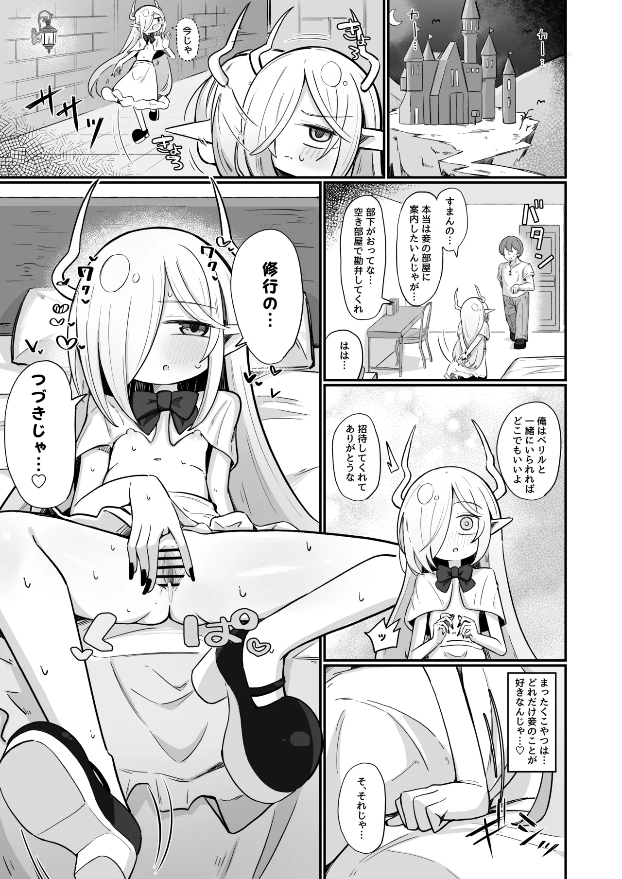 魔王様でも愛されたい！ Page.50