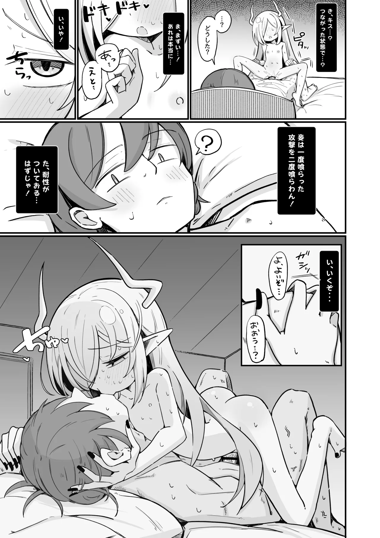 魔王様でも愛されたい！ Page.52