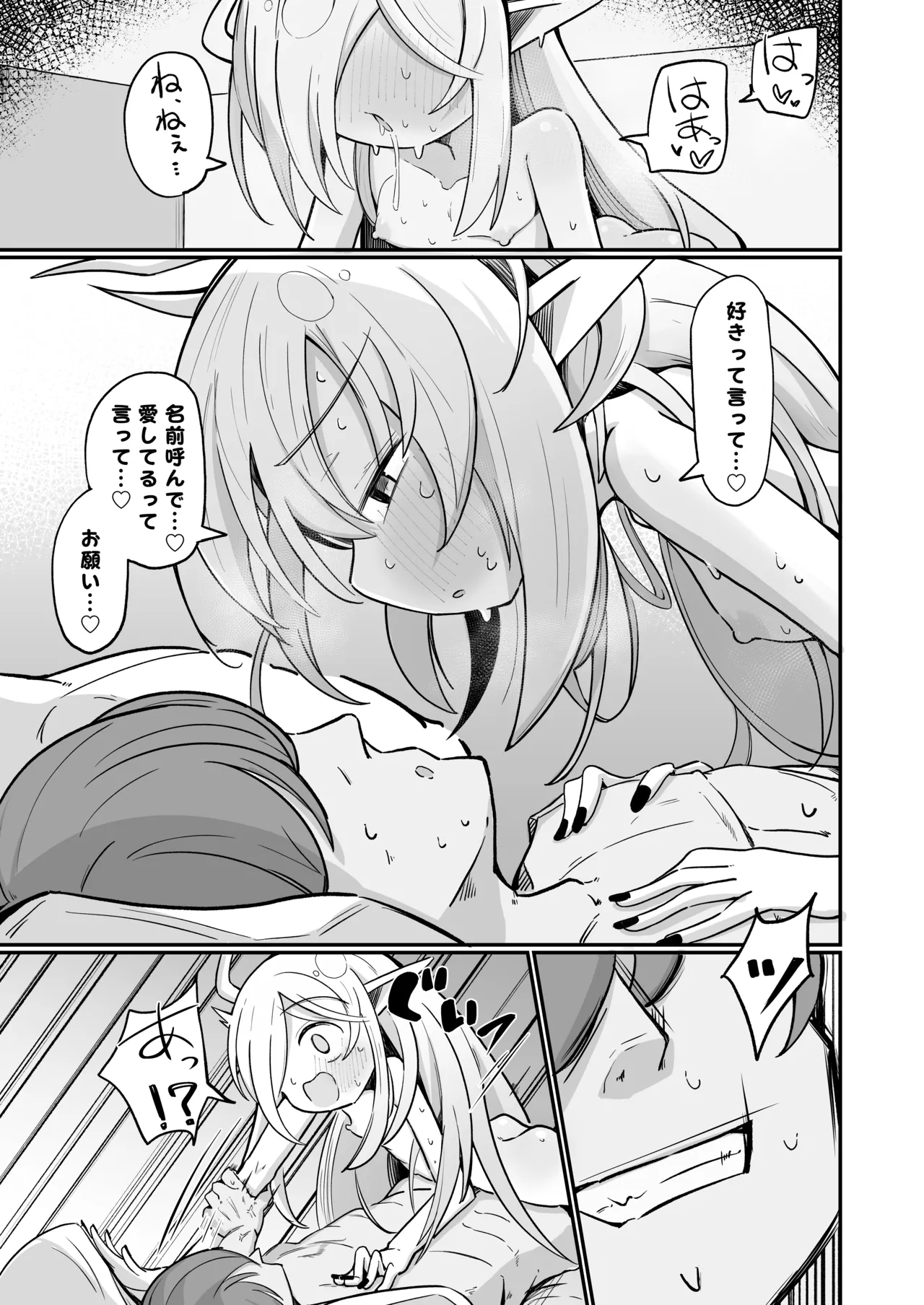魔王様でも愛されたい！ Page.54