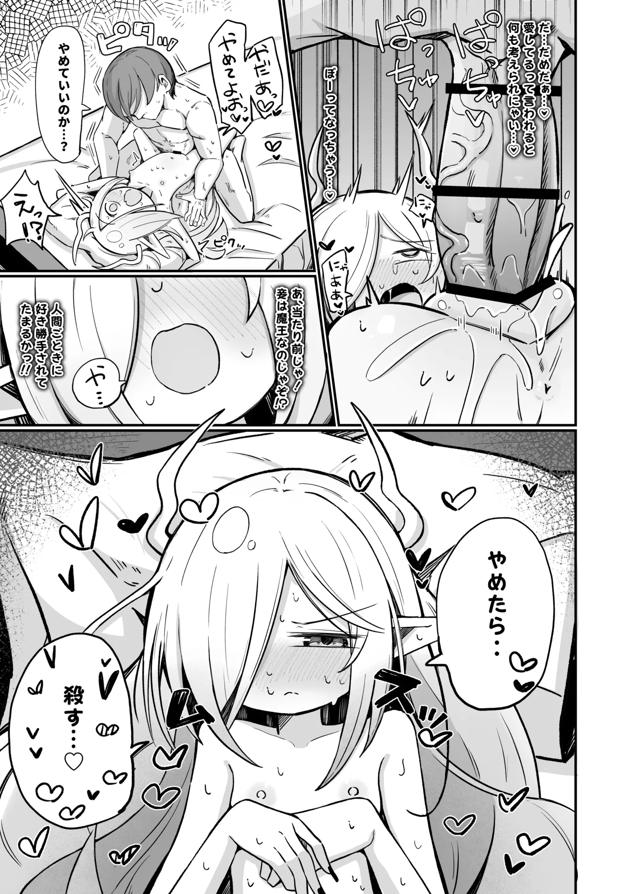 魔王様でも愛されたい！ Page.56
