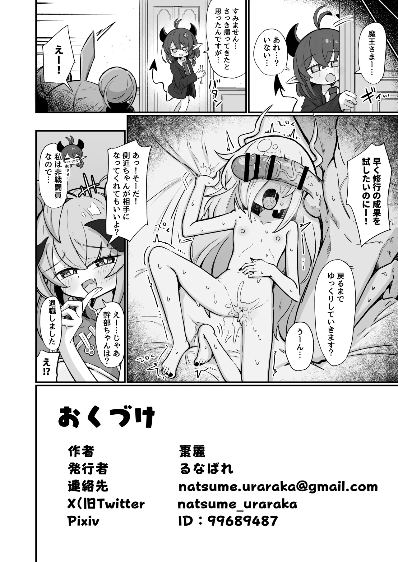 魔王様でも愛されたい！ Page.61