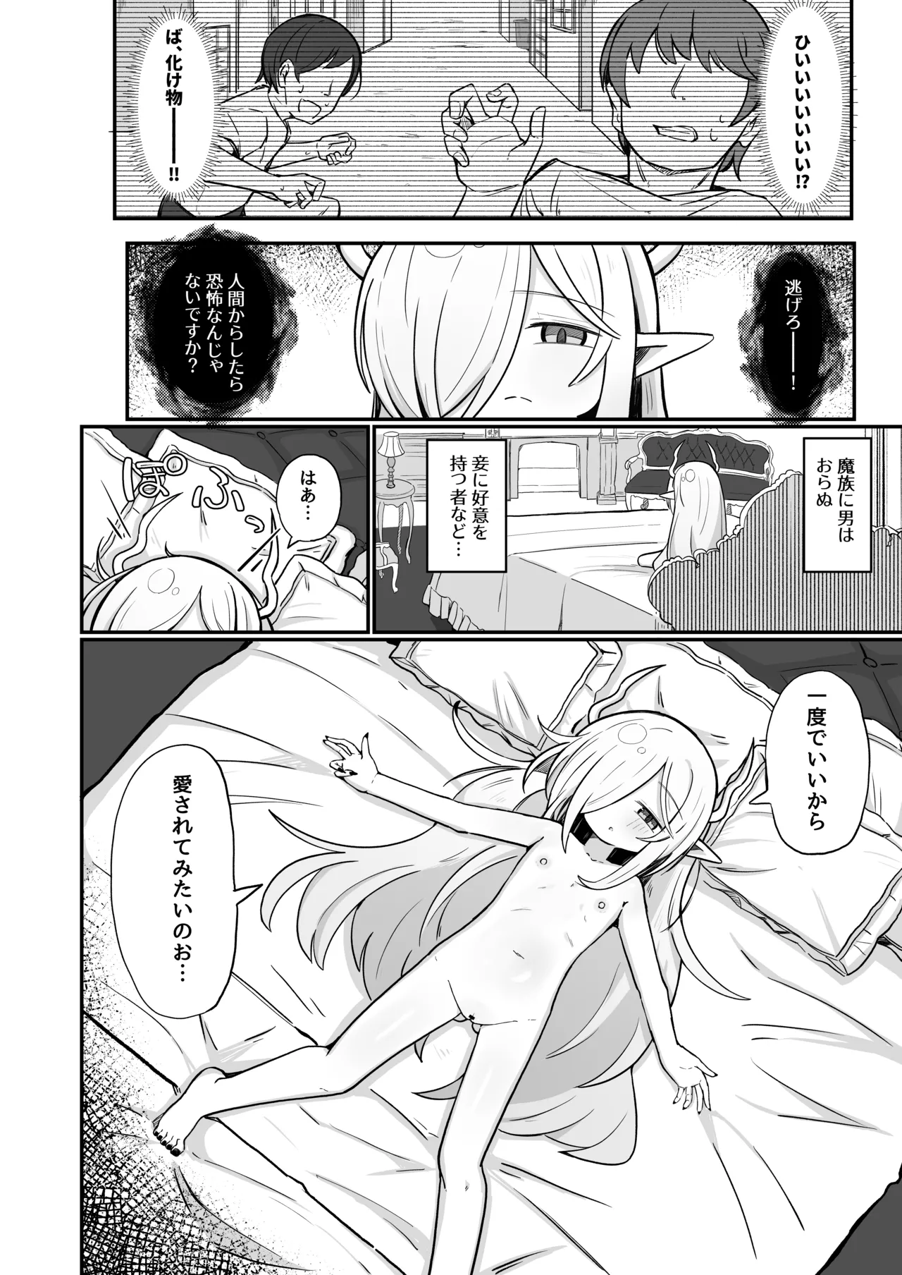 魔王様でも愛されたい！ Page.9