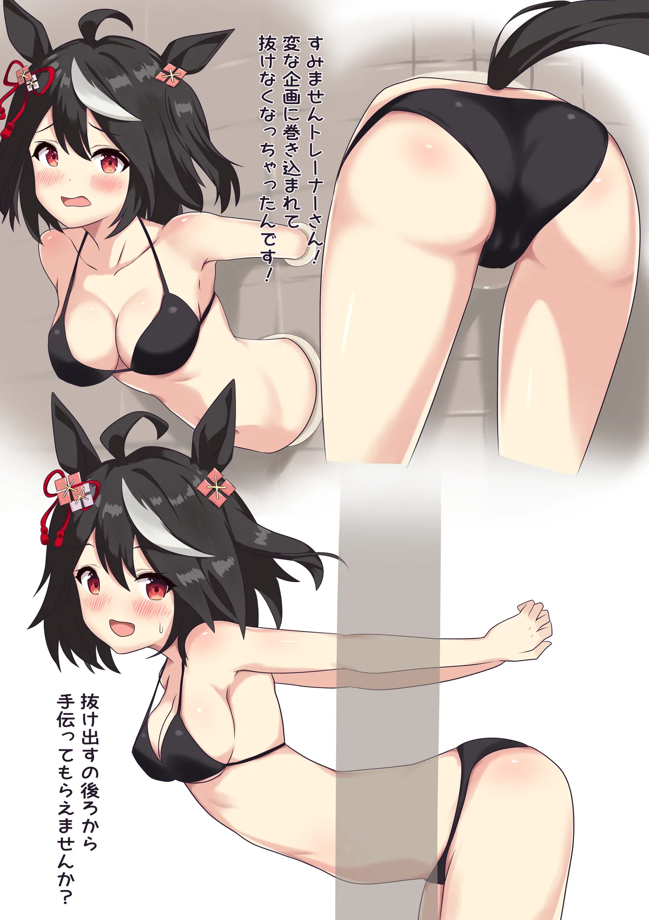 壁尻キタサトスイーピー (ウマ娘 プリティーダービー Page.3