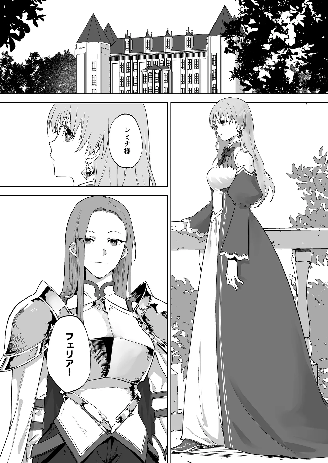 無垢な王女と女騎士と王子