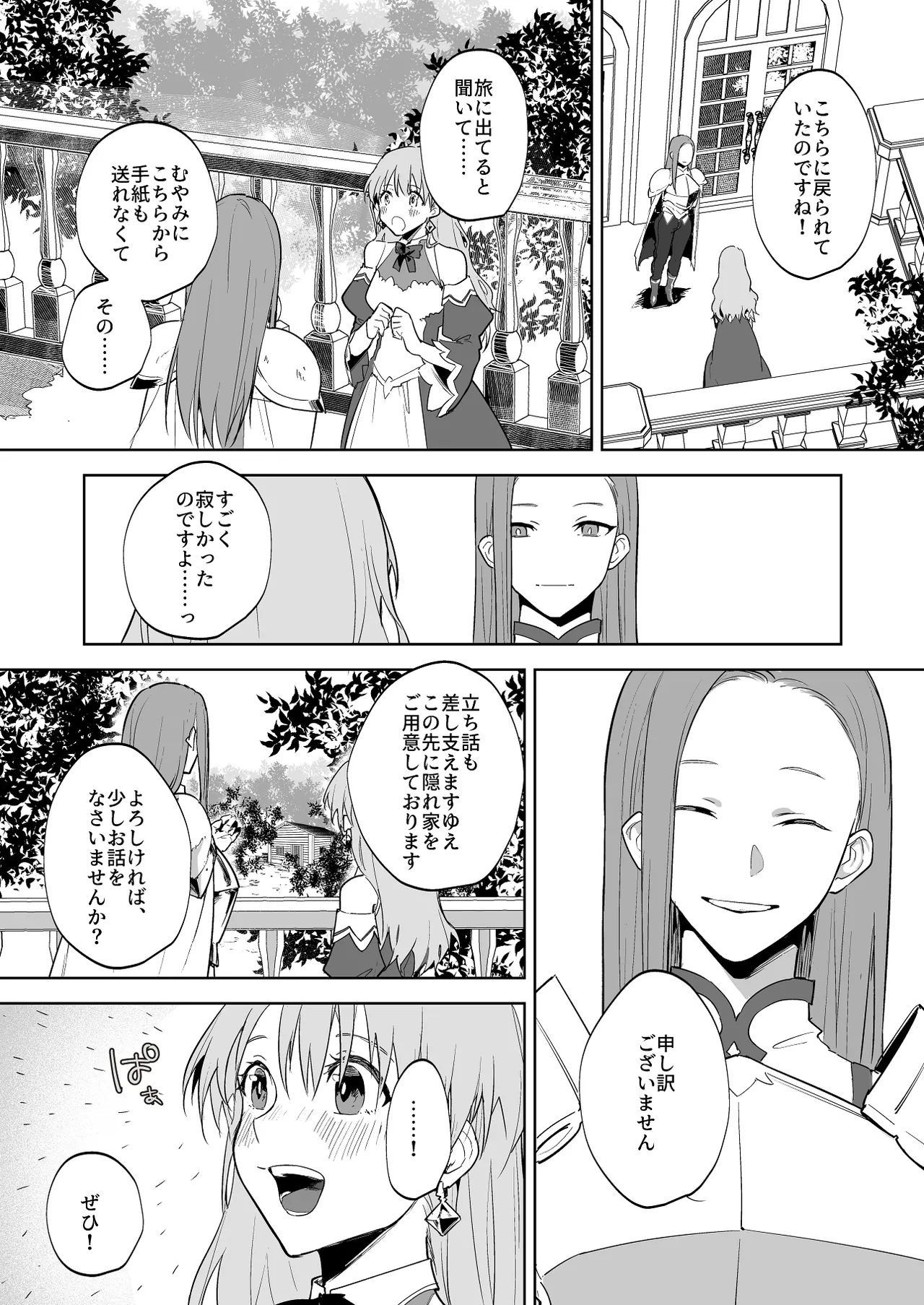 無垢な王女と女騎士と王子 Page.2