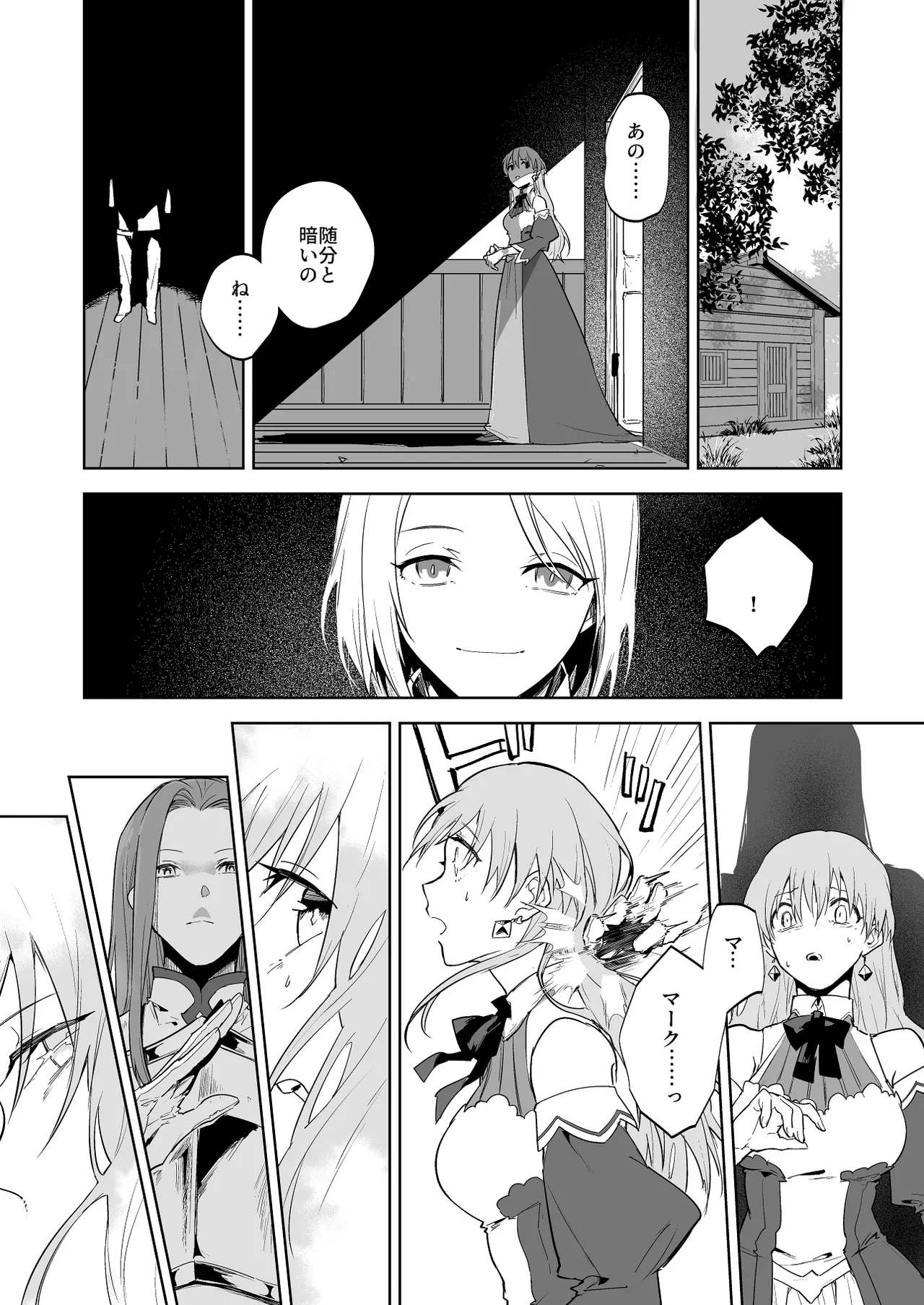 無垢な王女と女騎士と王子 Page.3