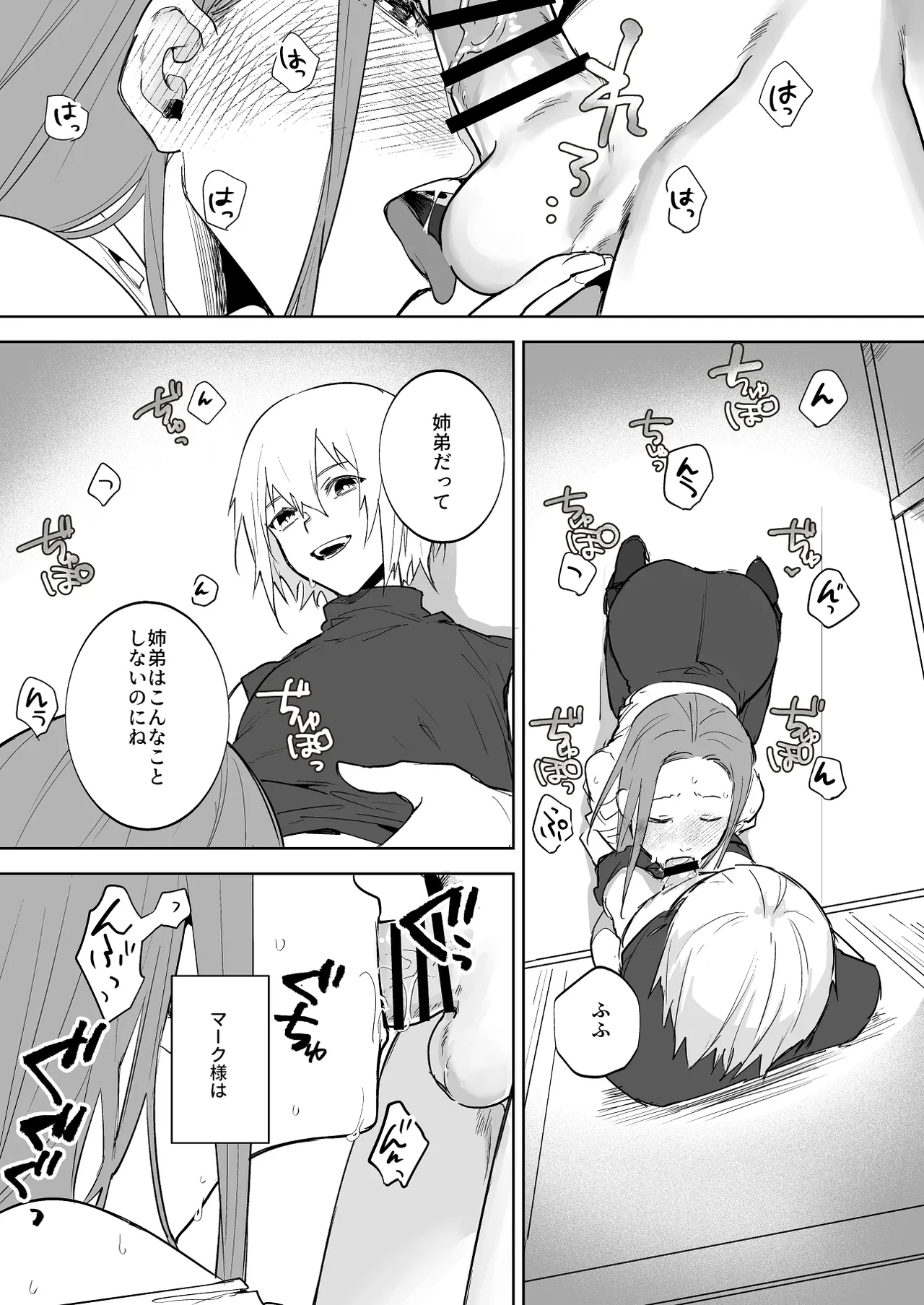 護衛女騎士と王子の関係２ Page.2
