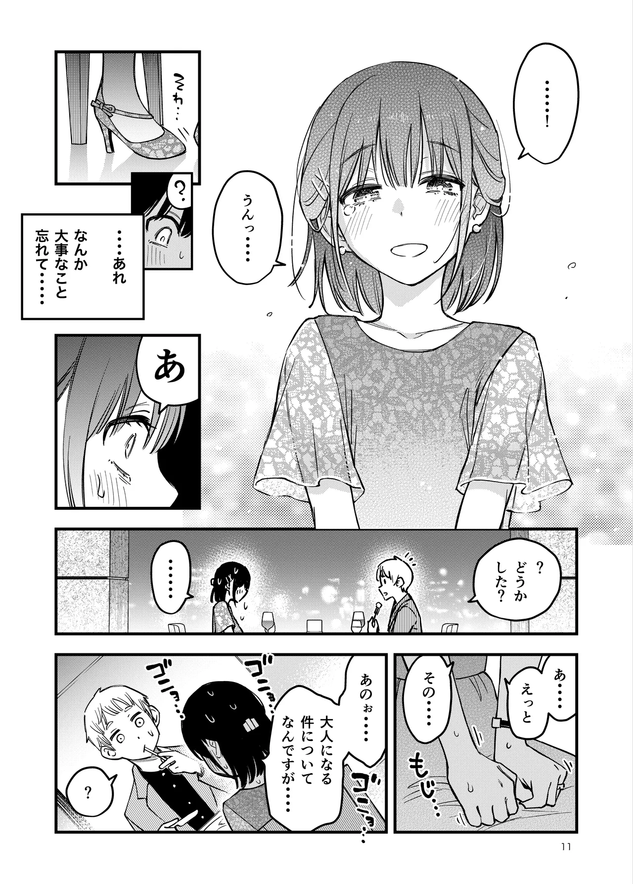 処女が童貞との初体験で目覚めちゃう話4 Page.11