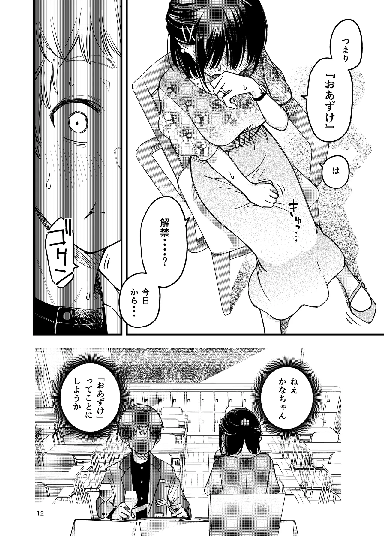 処女が童貞との初体験で目覚めちゃう話4 Page.12