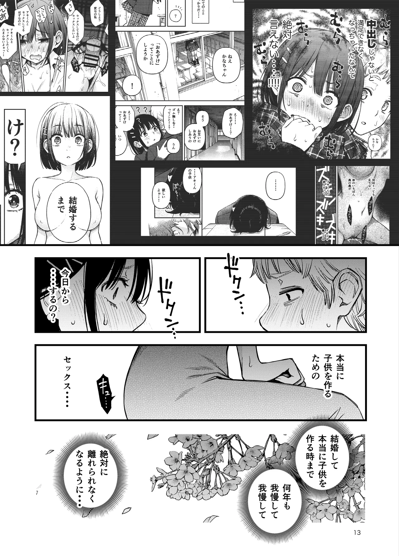 処女が童貞との初体験で目覚めちゃう話4 Page.13