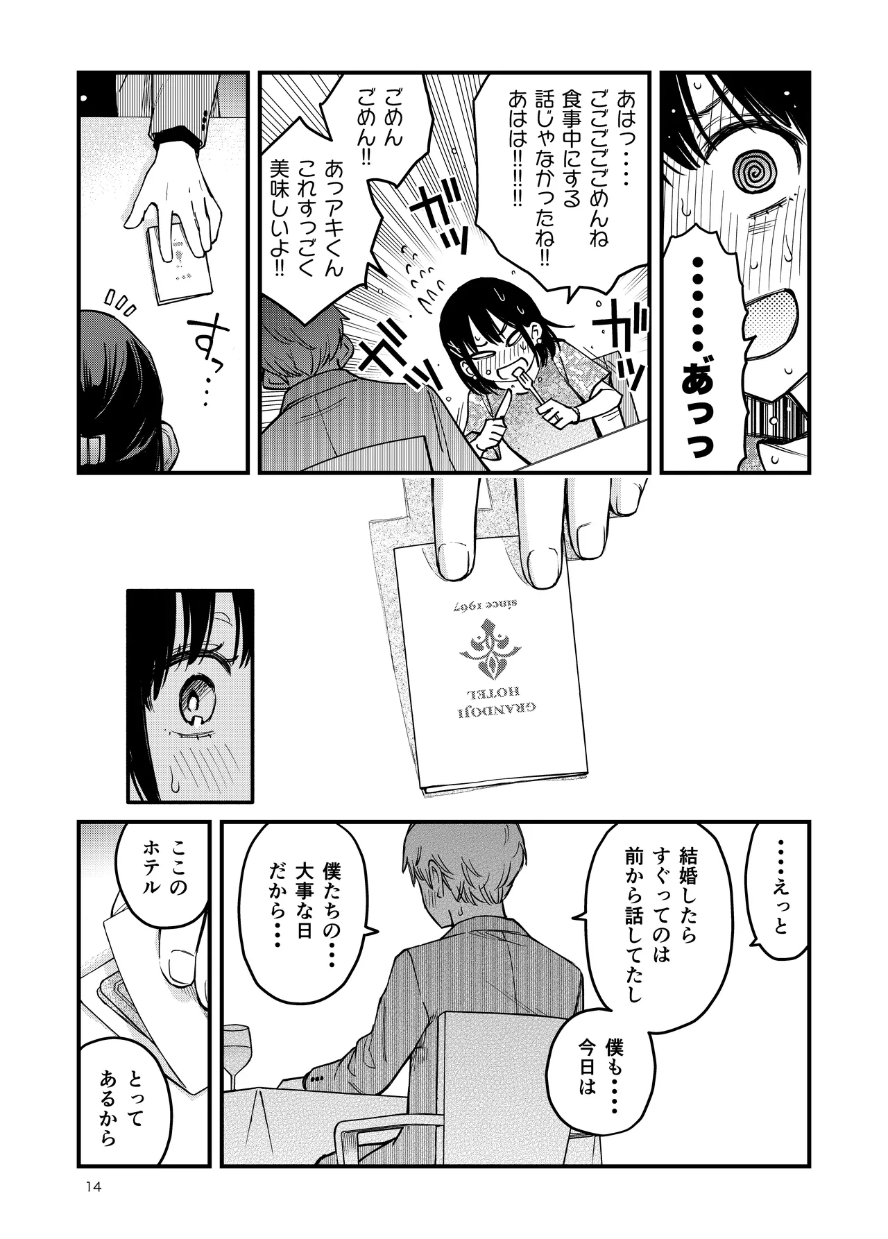 処女が童貞との初体験で目覚めちゃう話4 Page.14