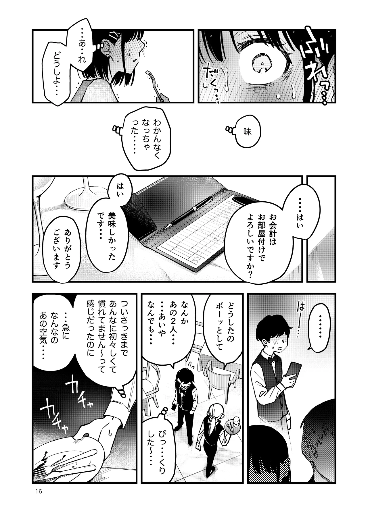 処女が童貞との初体験で目覚めちゃう話4 Page.16