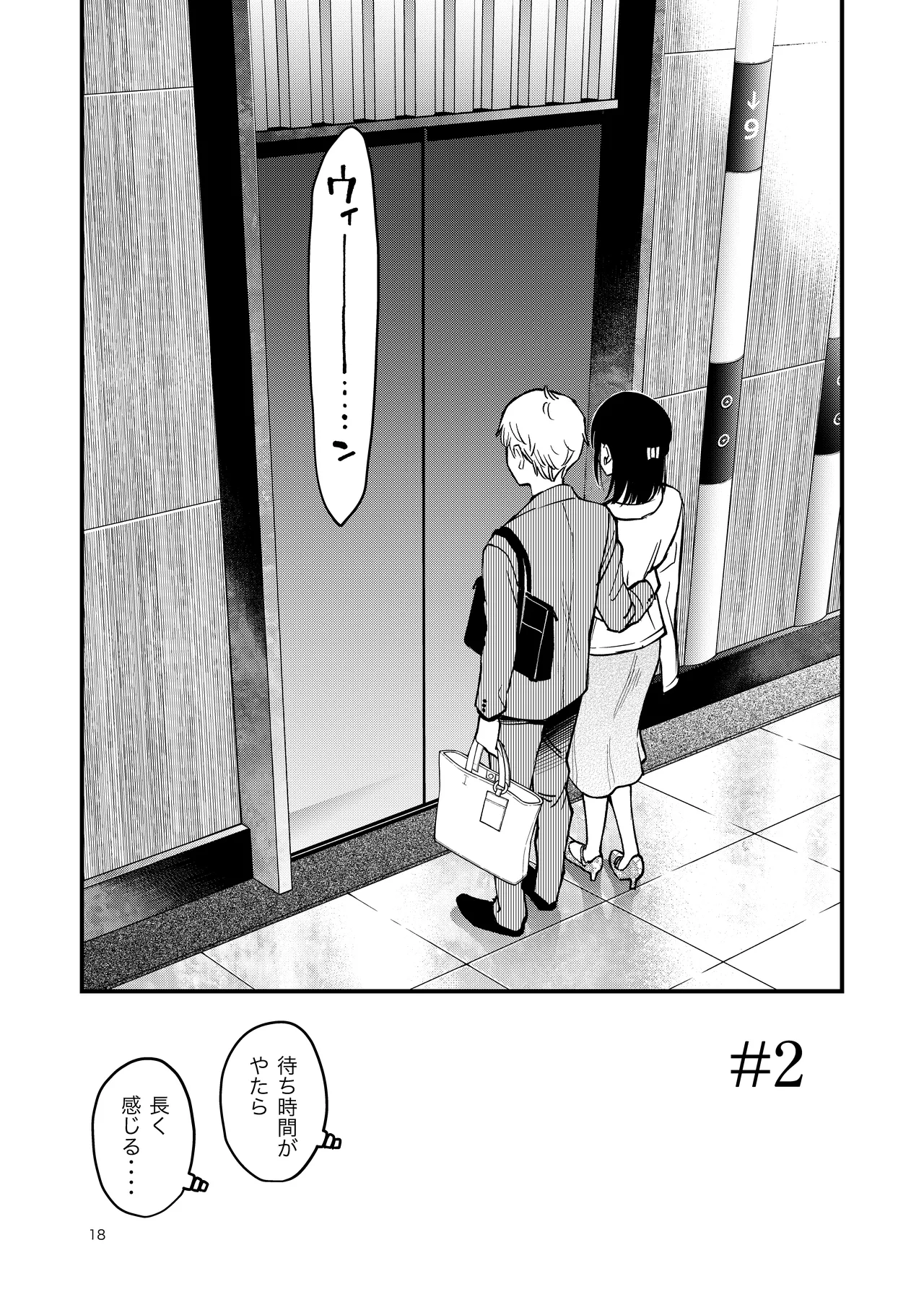 処女が童貞との初体験で目覚めちゃう話4 Page.18