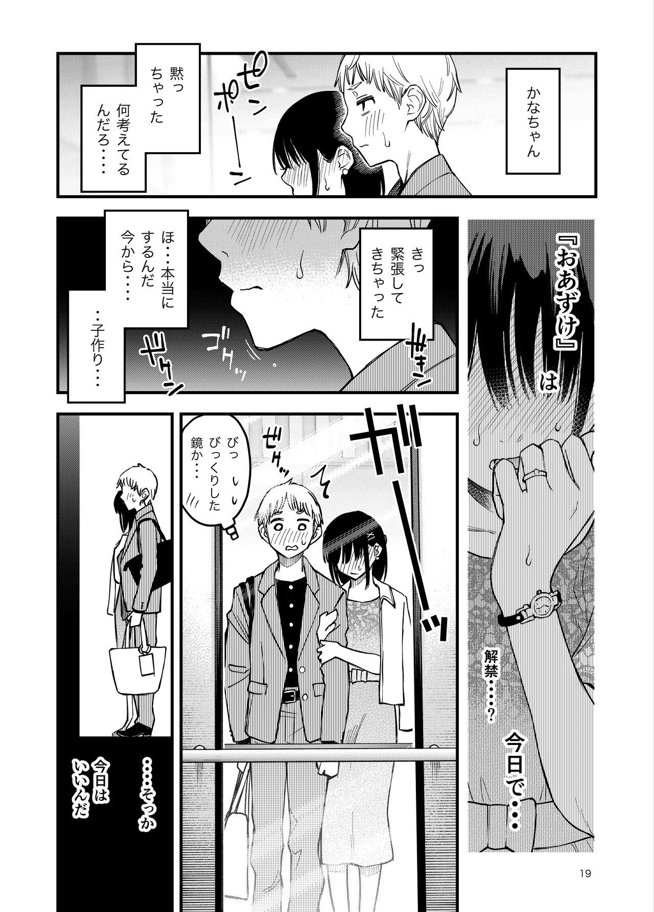 処女が童貞との初体験で目覚めちゃう話4 Page.19