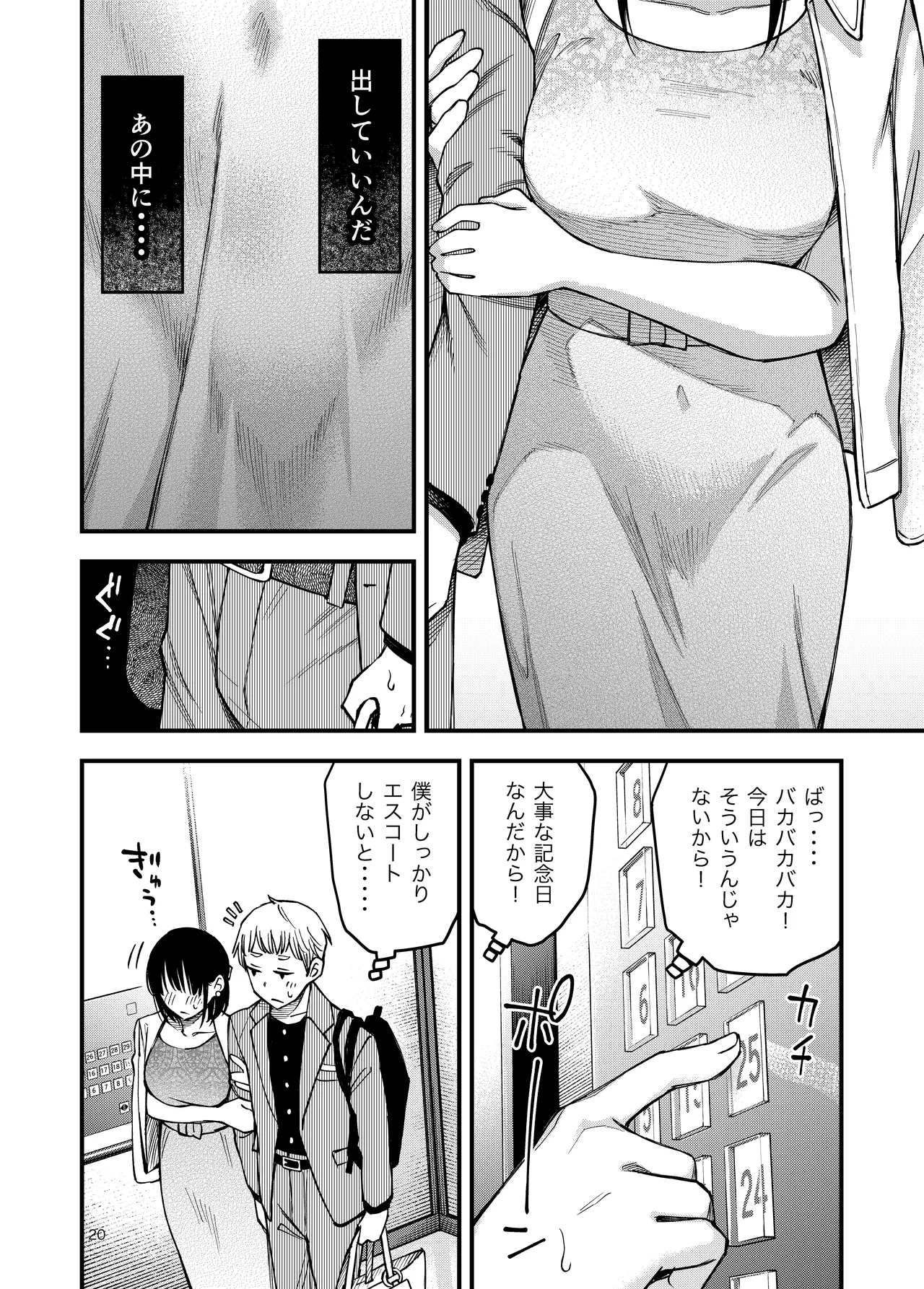 処女が童貞との初体験で目覚めちゃう話4 Page.20