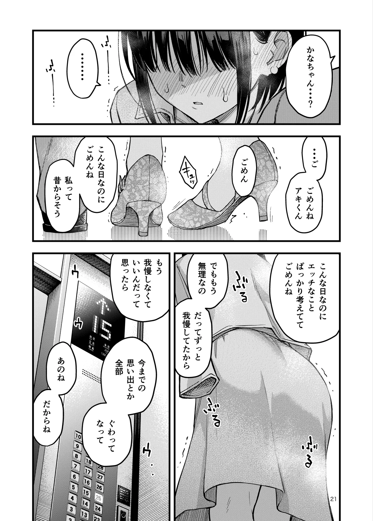 処女が童貞との初体験で目覚めちゃう話4 Page.21