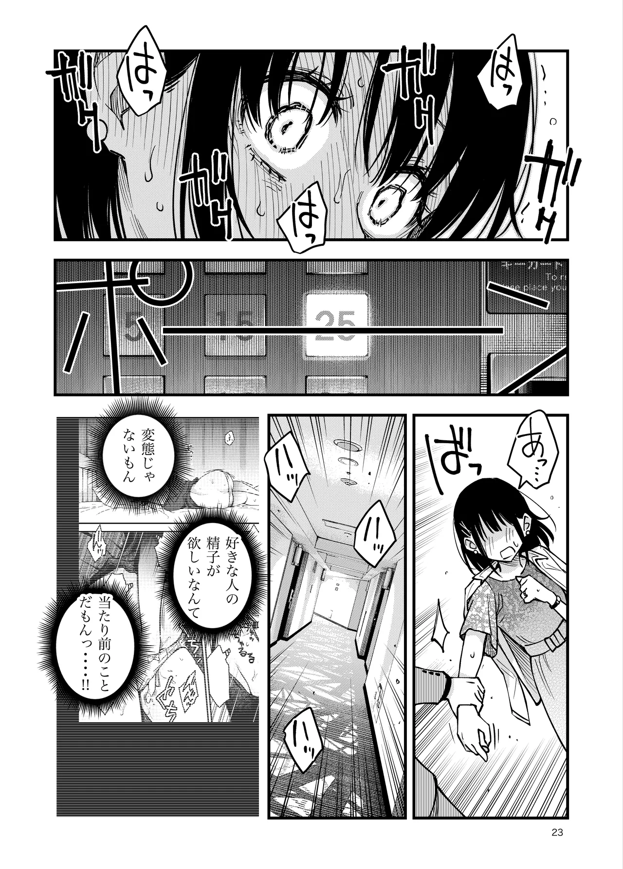処女が童貞との初体験で目覚めちゃう話4 Page.23
