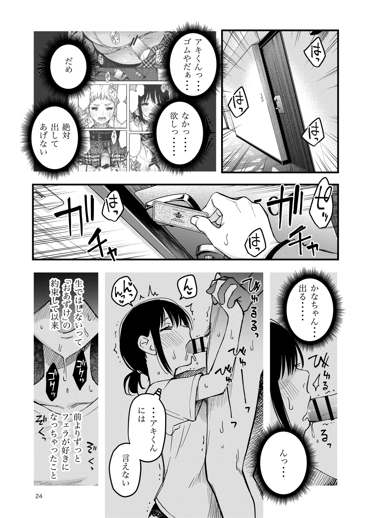 処女が童貞との初体験で目覚めちゃう話4 Page.24