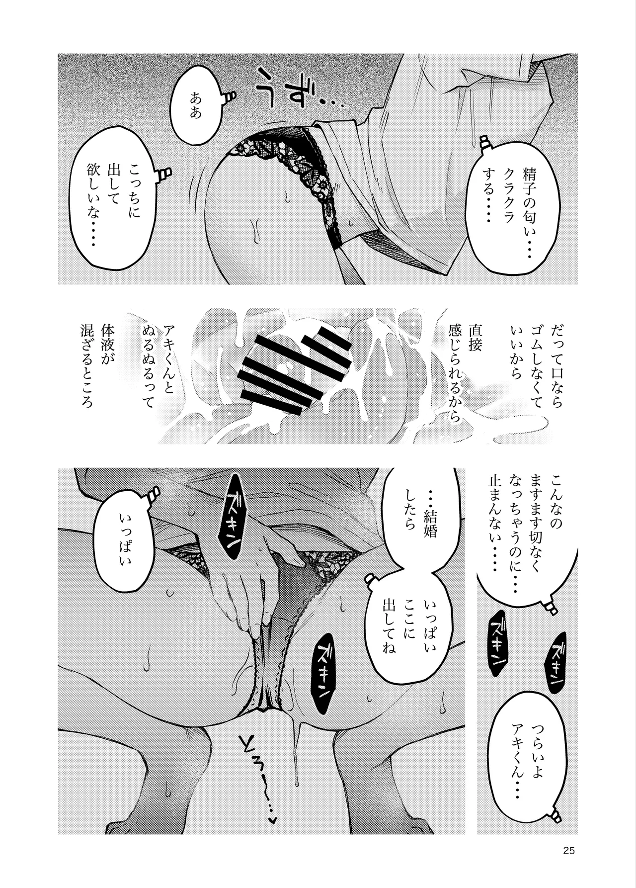 処女が童貞との初体験で目覚めちゃう話4 Page.25