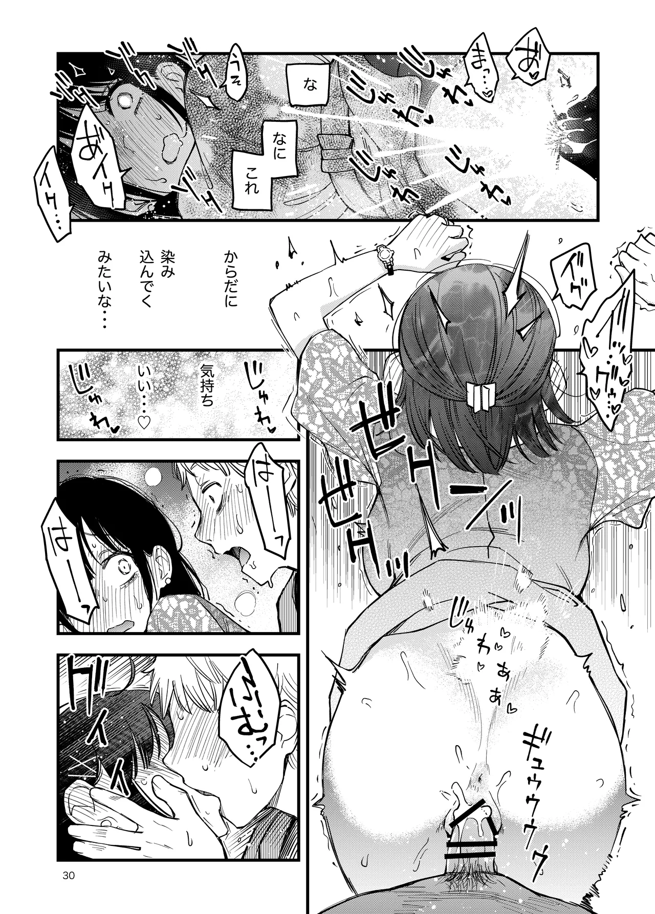処女が童貞との初体験で目覚めちゃう話4 Page.30