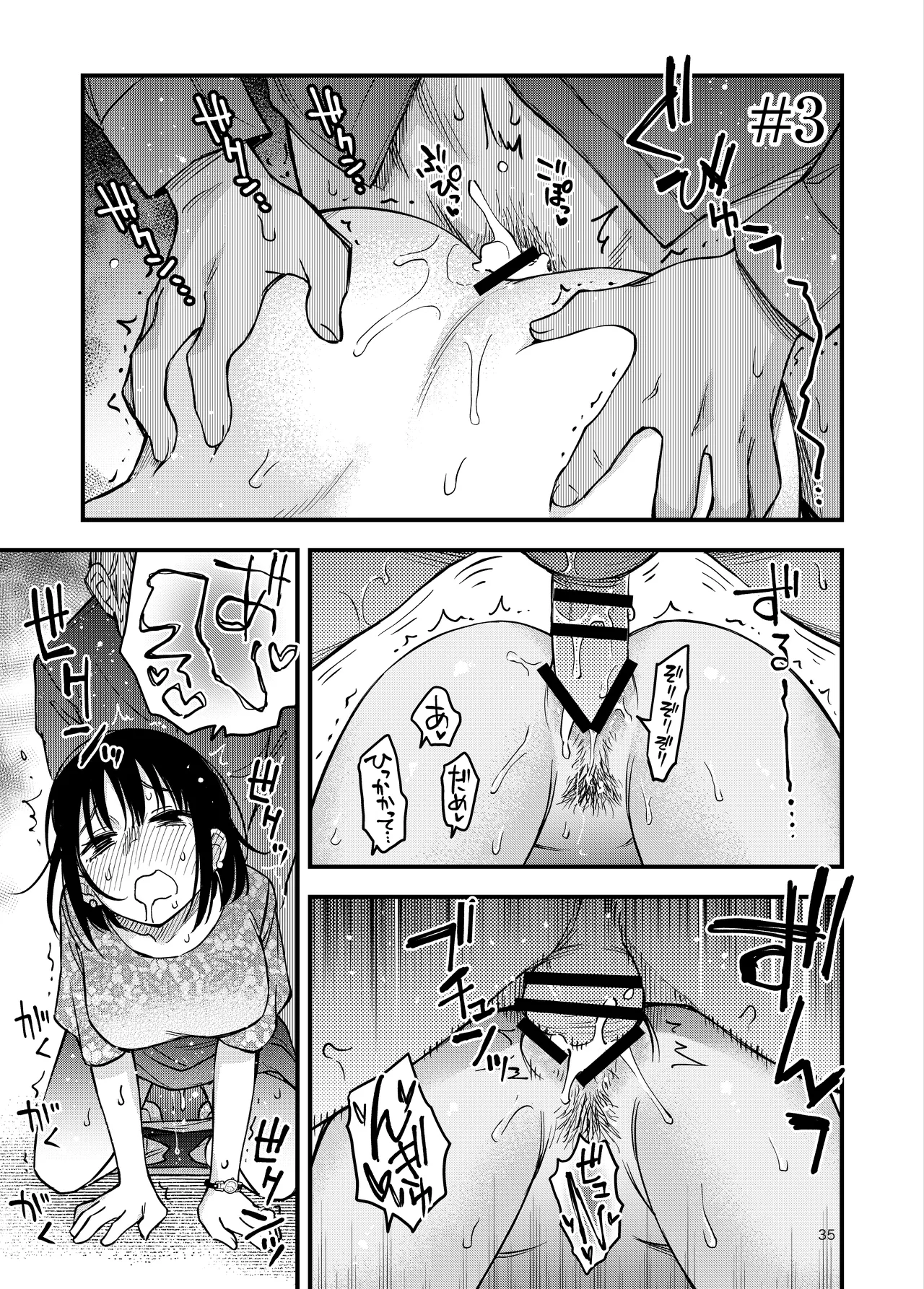 処女が童貞との初体験で目覚めちゃう話4 Page.35