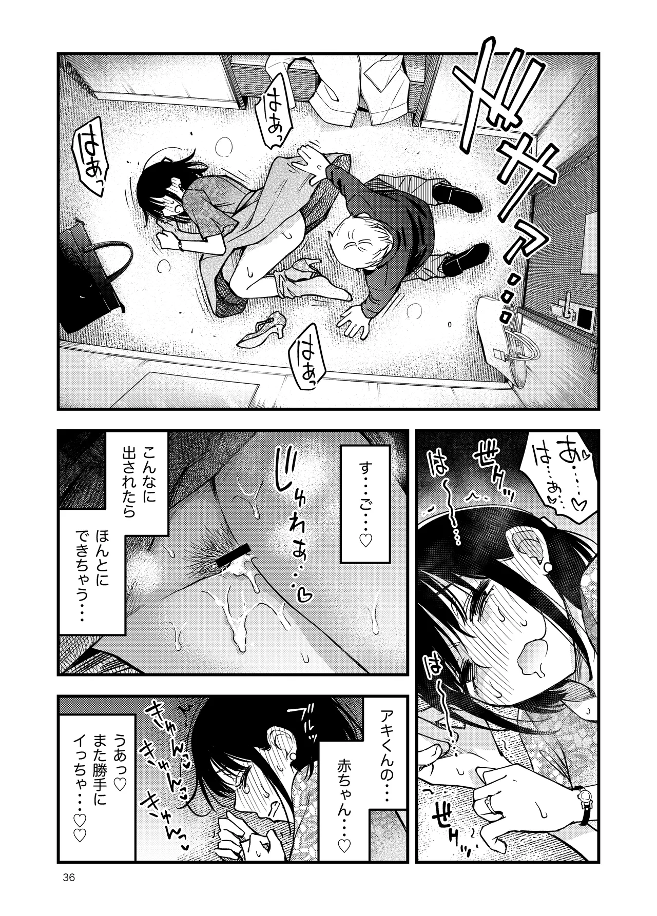 処女が童貞との初体験で目覚めちゃう話4 Page.36