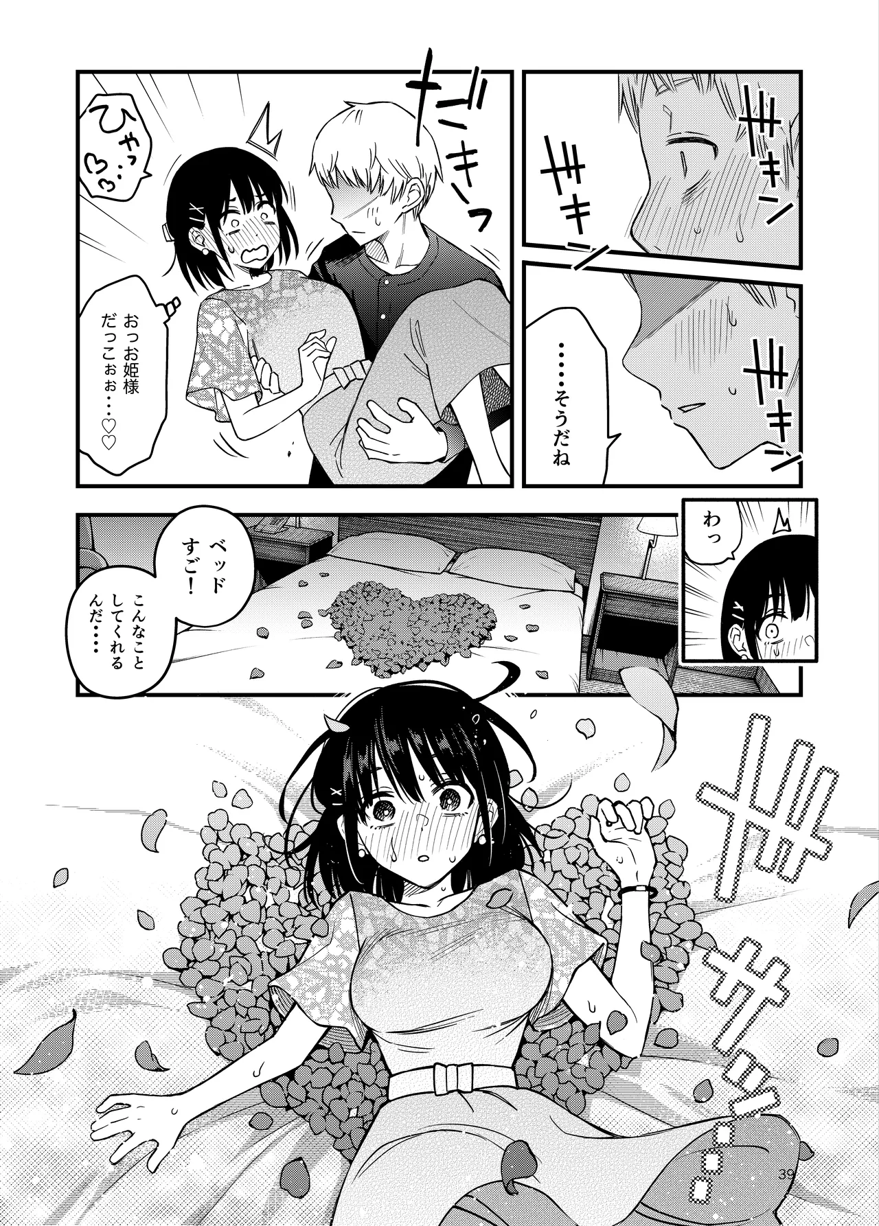 処女が童貞との初体験で目覚めちゃう話4 Page.39