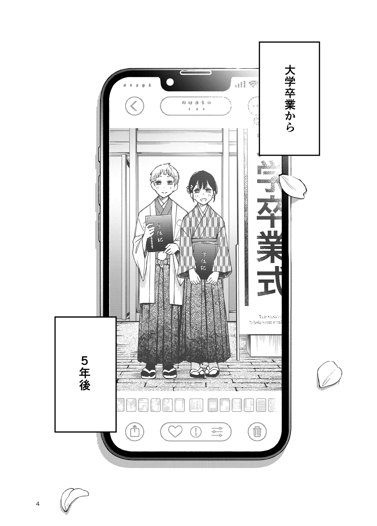 処女が童貞との初体験で目覚めちゃう話4 Page.4