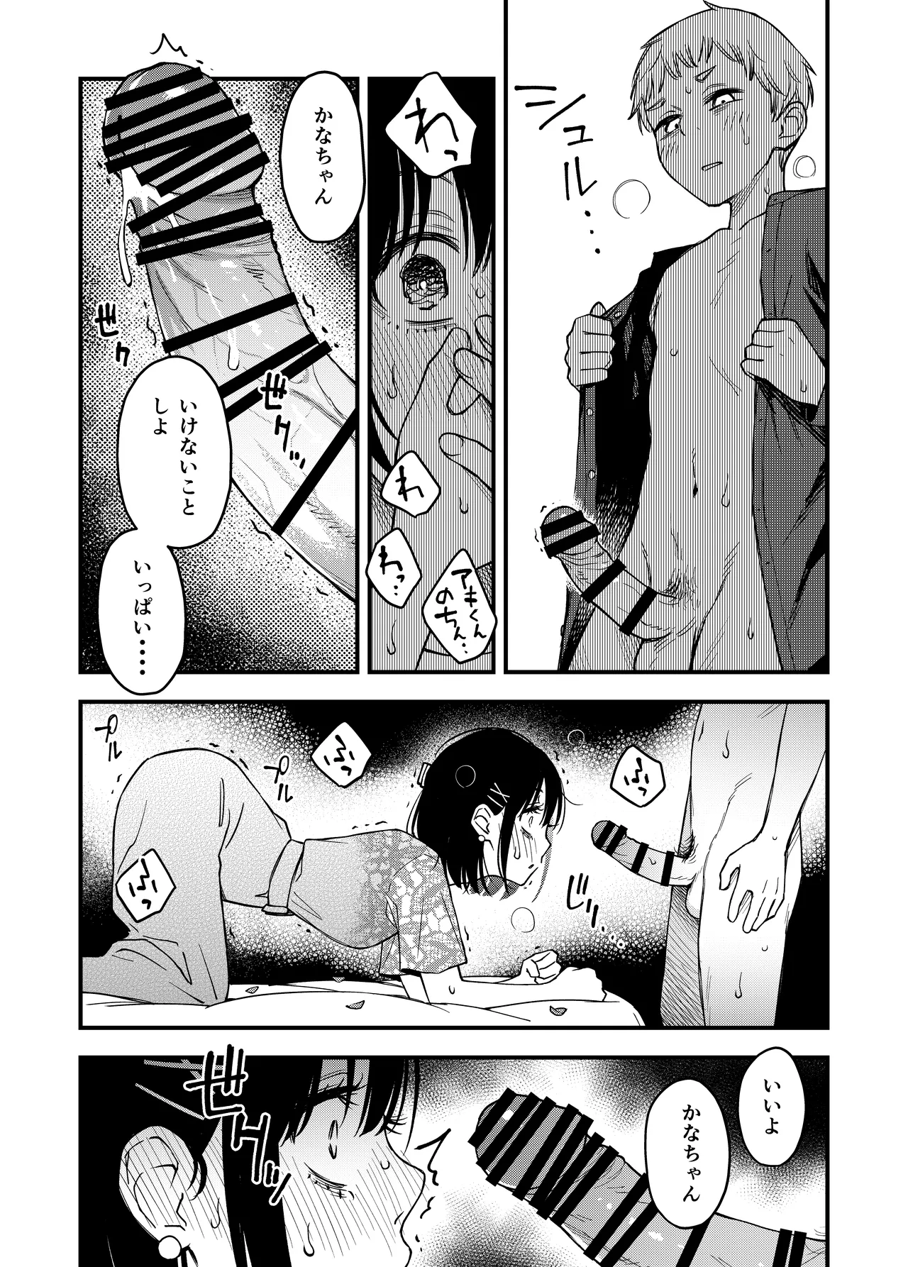 処女が童貞との初体験で目覚めちゃう話4 Page.40