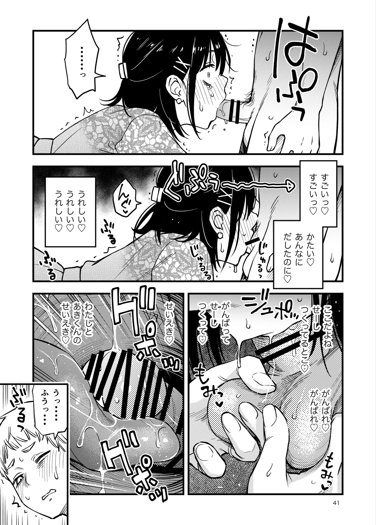 処女が童貞との初体験で目覚めちゃう話4 Page.41