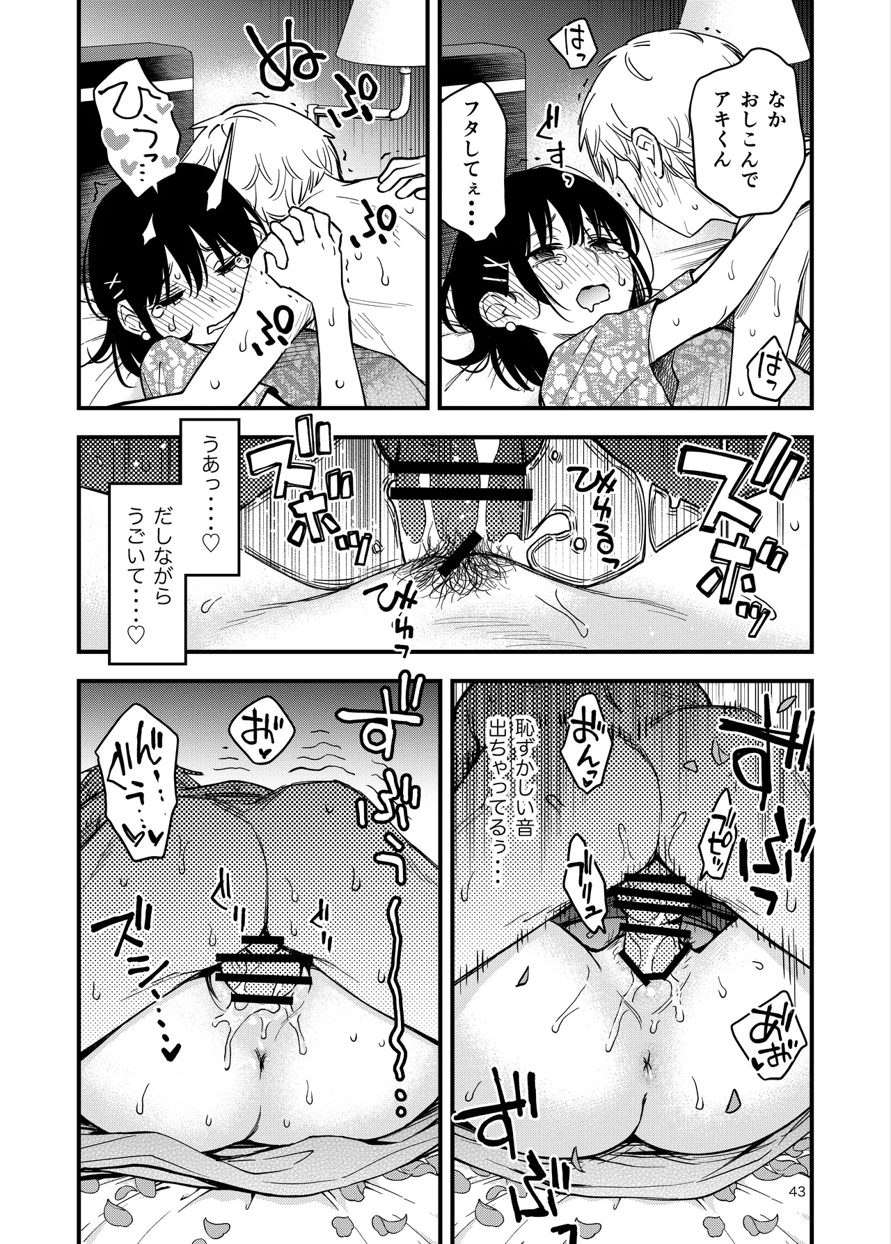 処女が童貞との初体験で目覚めちゃう話4 Page.43