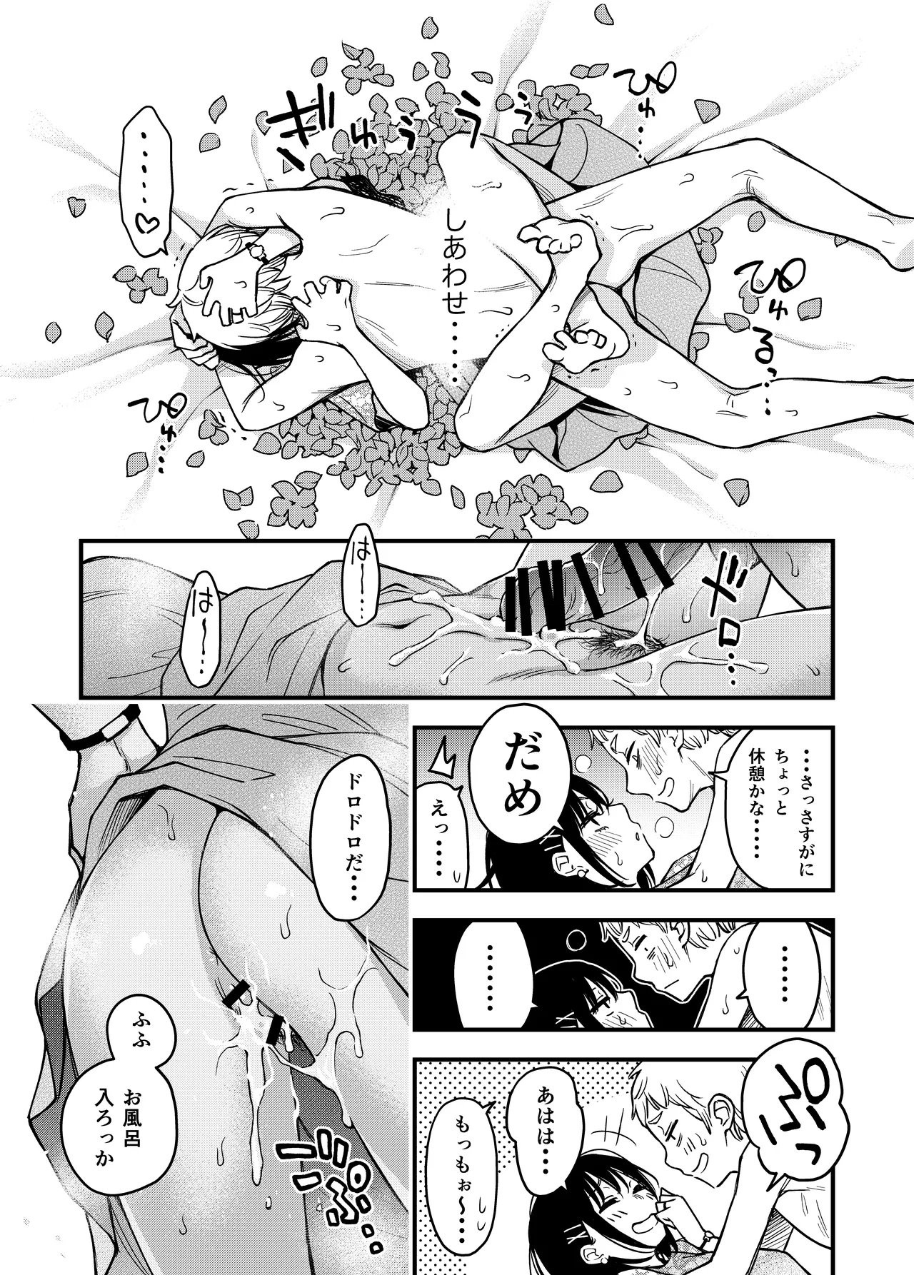 処女が童貞との初体験で目覚めちゃう話4 Page.46
