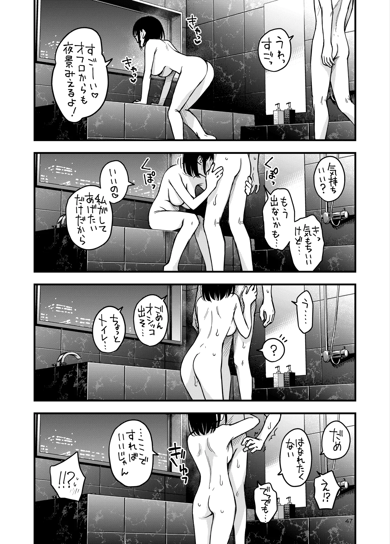処女が童貞との初体験で目覚めちゃう話4 Page.47