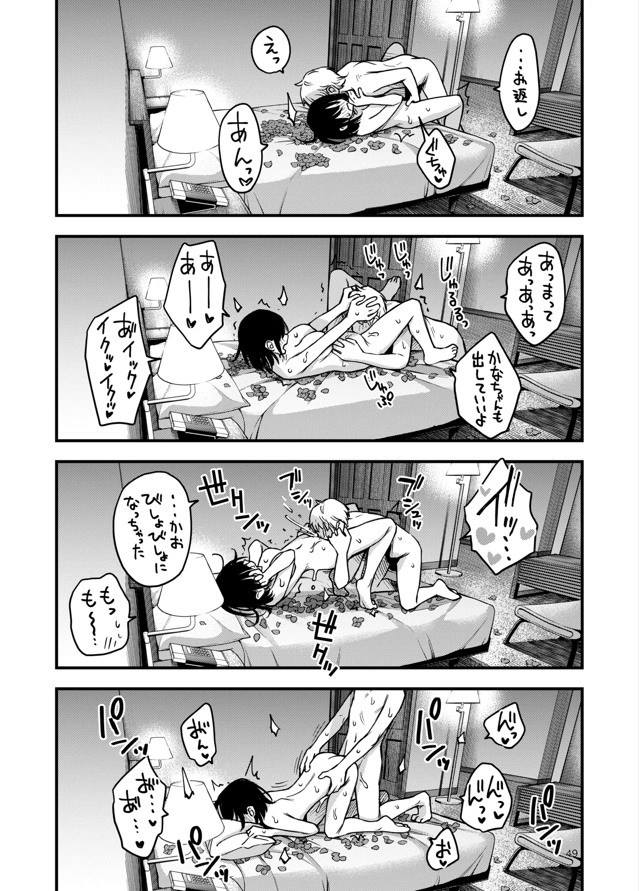 処女が童貞との初体験で目覚めちゃう話4 Page.49