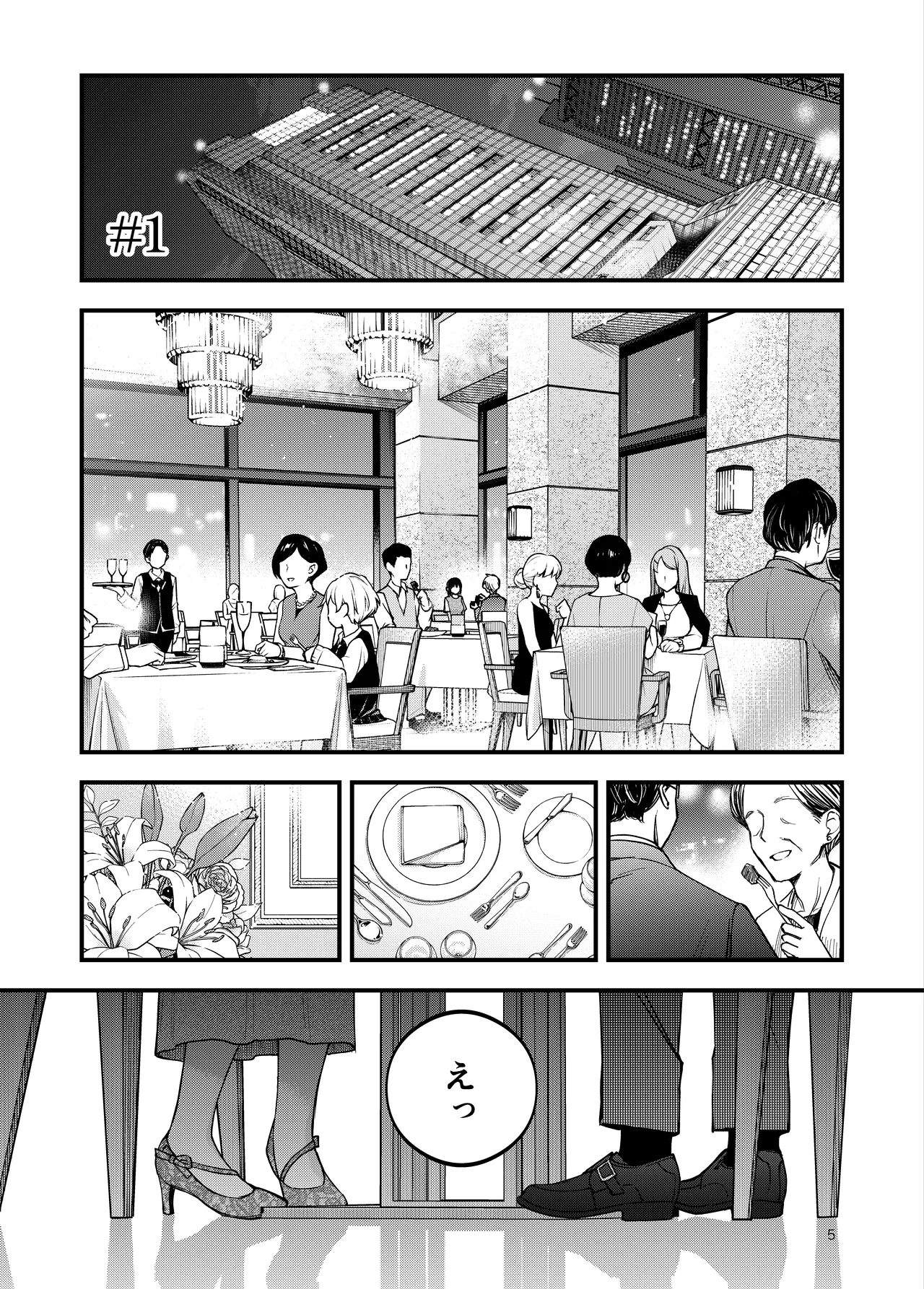 処女が童貞との初体験で目覚めちゃう話4 Page.5