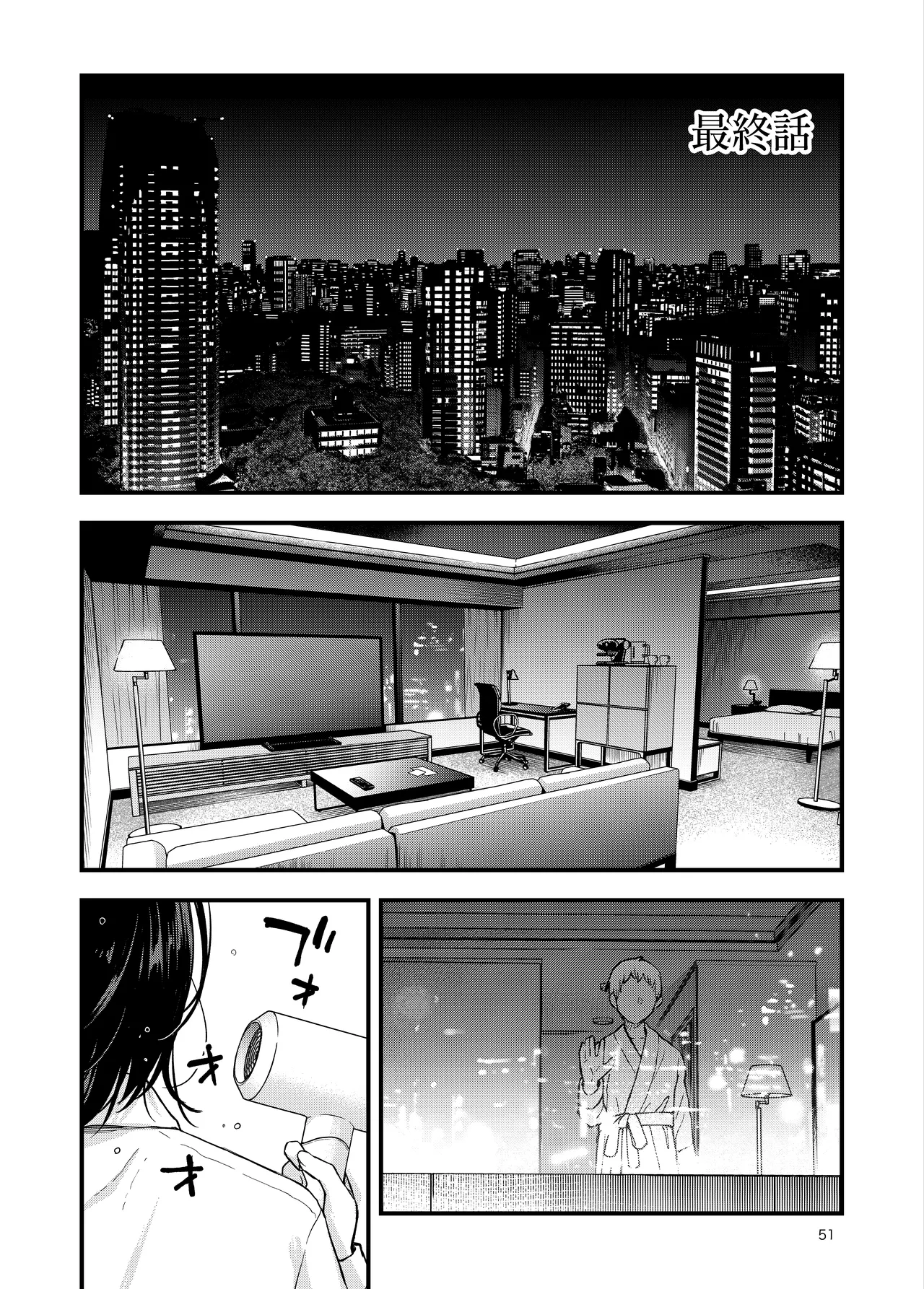 処女が童貞との初体験で目覚めちゃう話4 Page.51