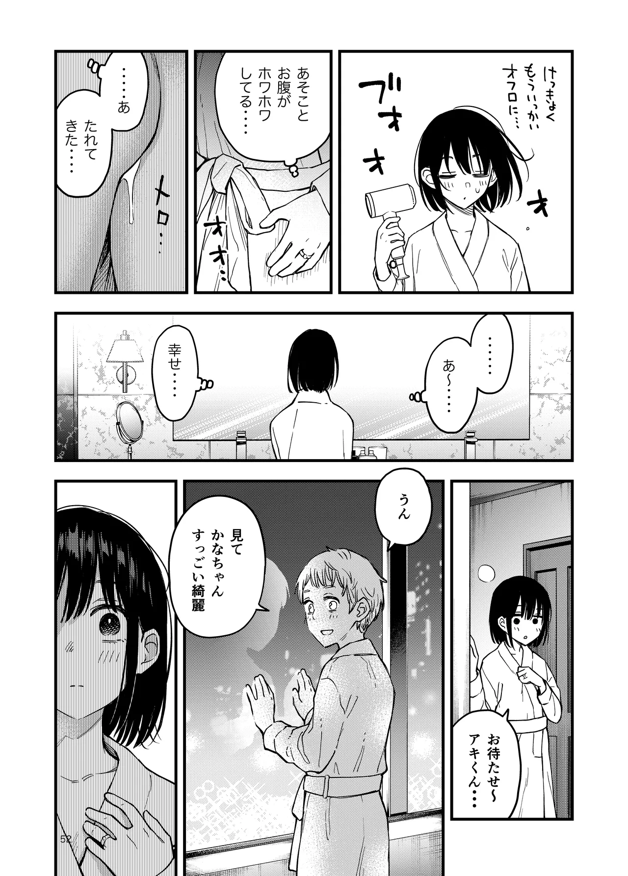 処女が童貞との初体験で目覚めちゃう話4 Page.52