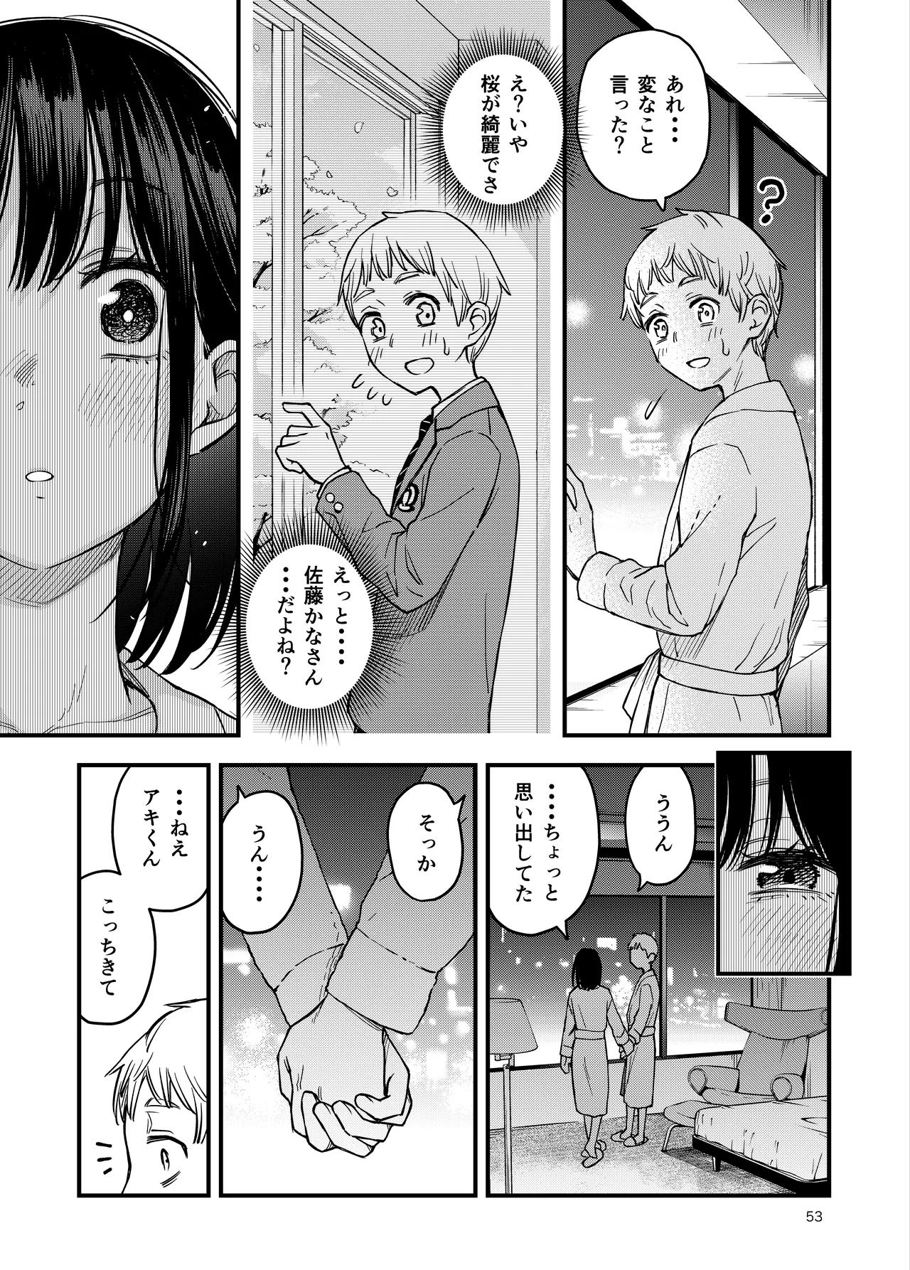 処女が童貞との初体験で目覚めちゃう話4 Page.53