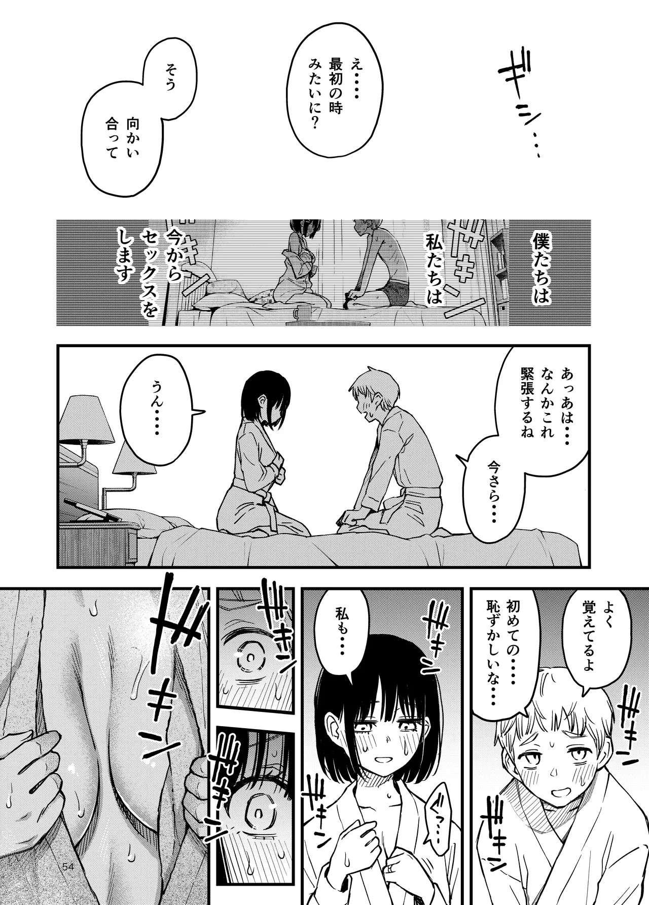 処女が童貞との初体験で目覚めちゃう話4 Page.54