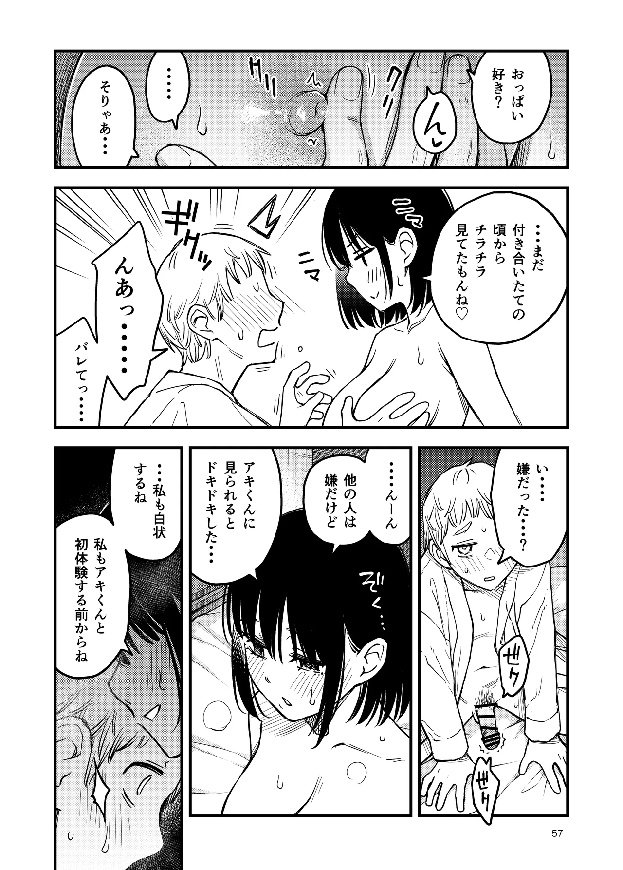 処女が童貞との初体験で目覚めちゃう話4 Page.57