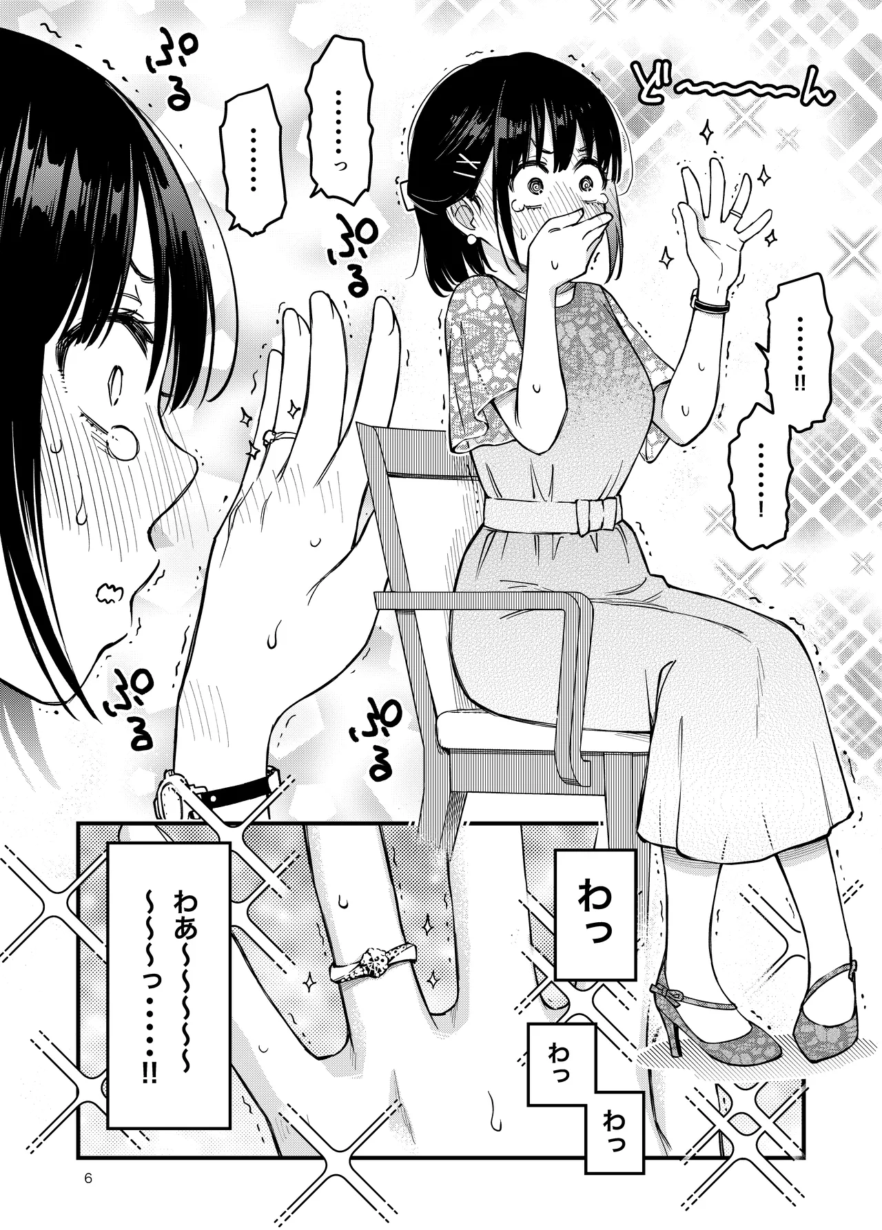 処女が童貞との初体験で目覚めちゃう話4 Page.6