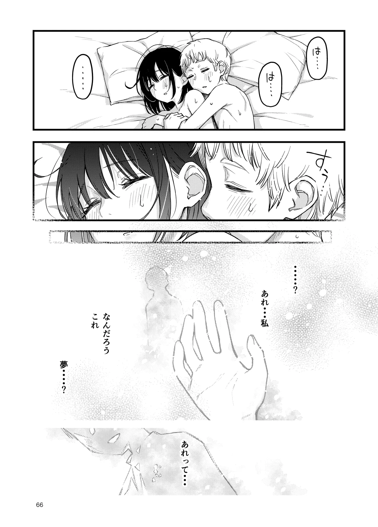 処女が童貞との初体験で目覚めちゃう話4 Page.66