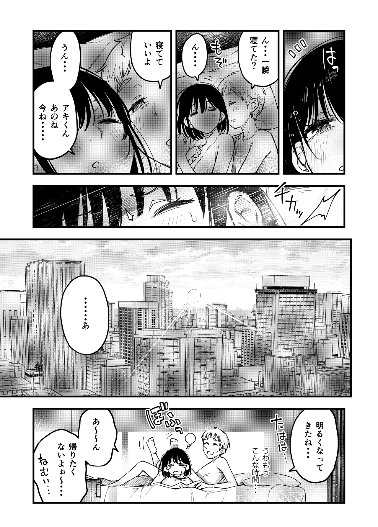 処女が童貞との初体験で目覚めちゃう話4 Page.67