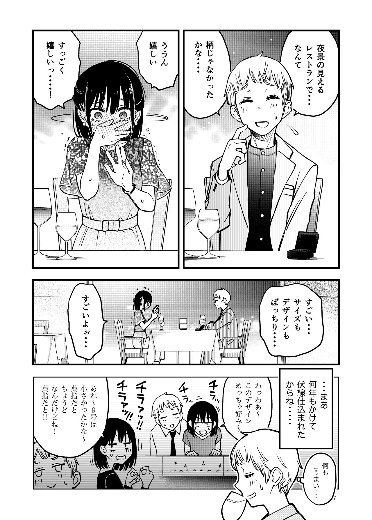 処女が童貞との初体験で目覚めちゃう話4 Page.7