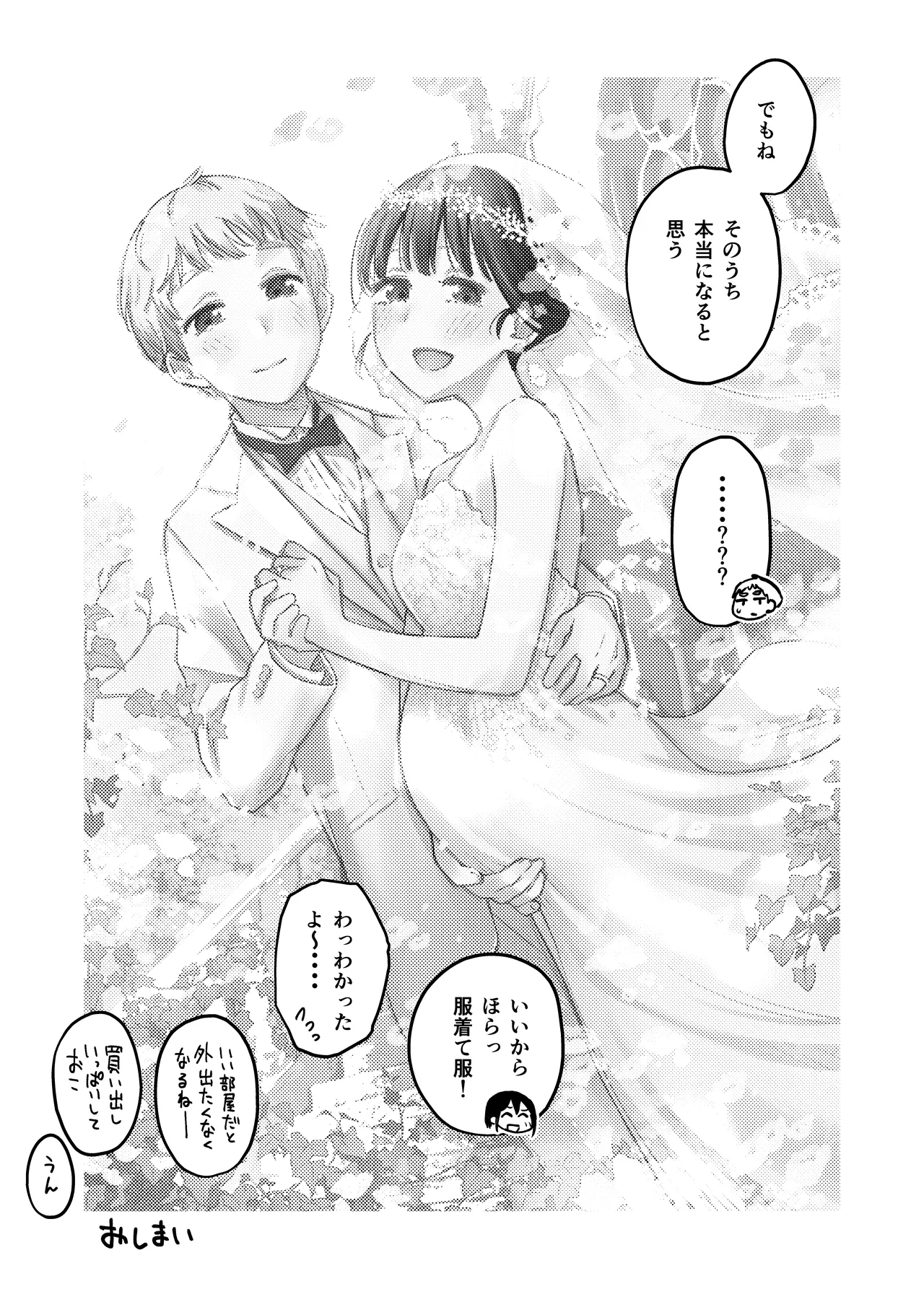 処女が童貞との初体験で目覚めちゃう話4 Page.70