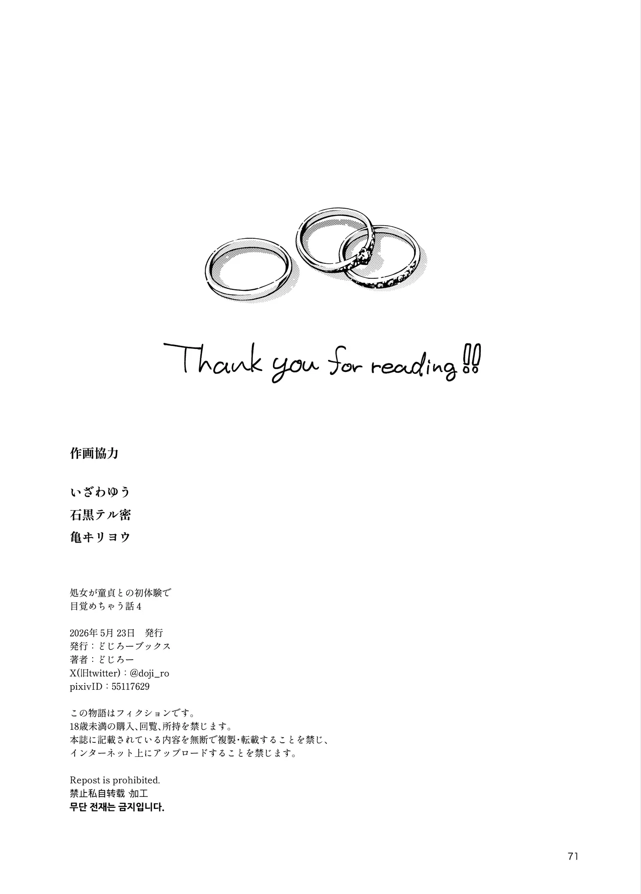 処女が童貞との初体験で目覚めちゃう話4 Page.71