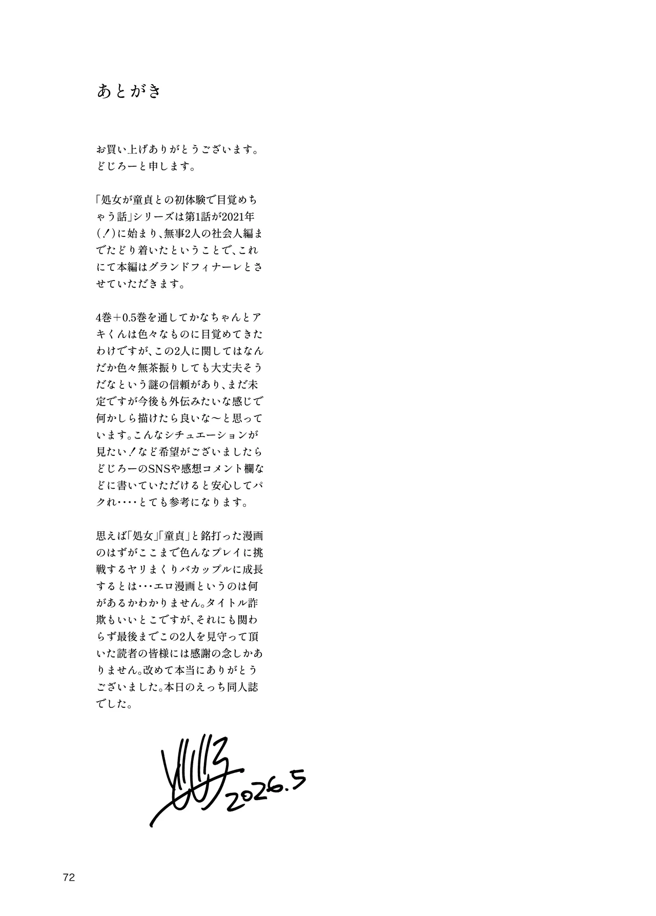 処女が童貞との初体験で目覚めちゃう話4 Page.72