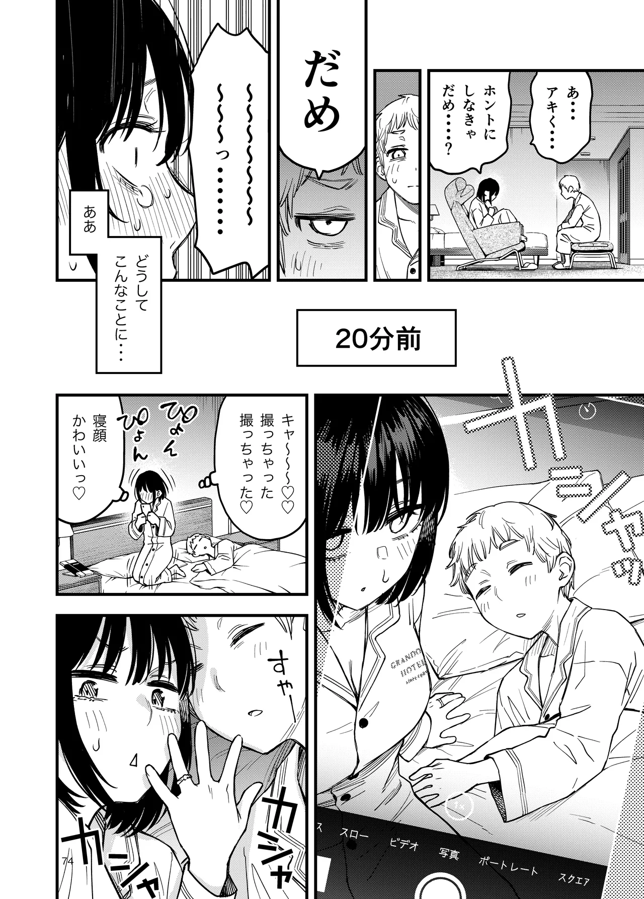 処女が童貞との初体験で目覚めちゃう話4 Page.74