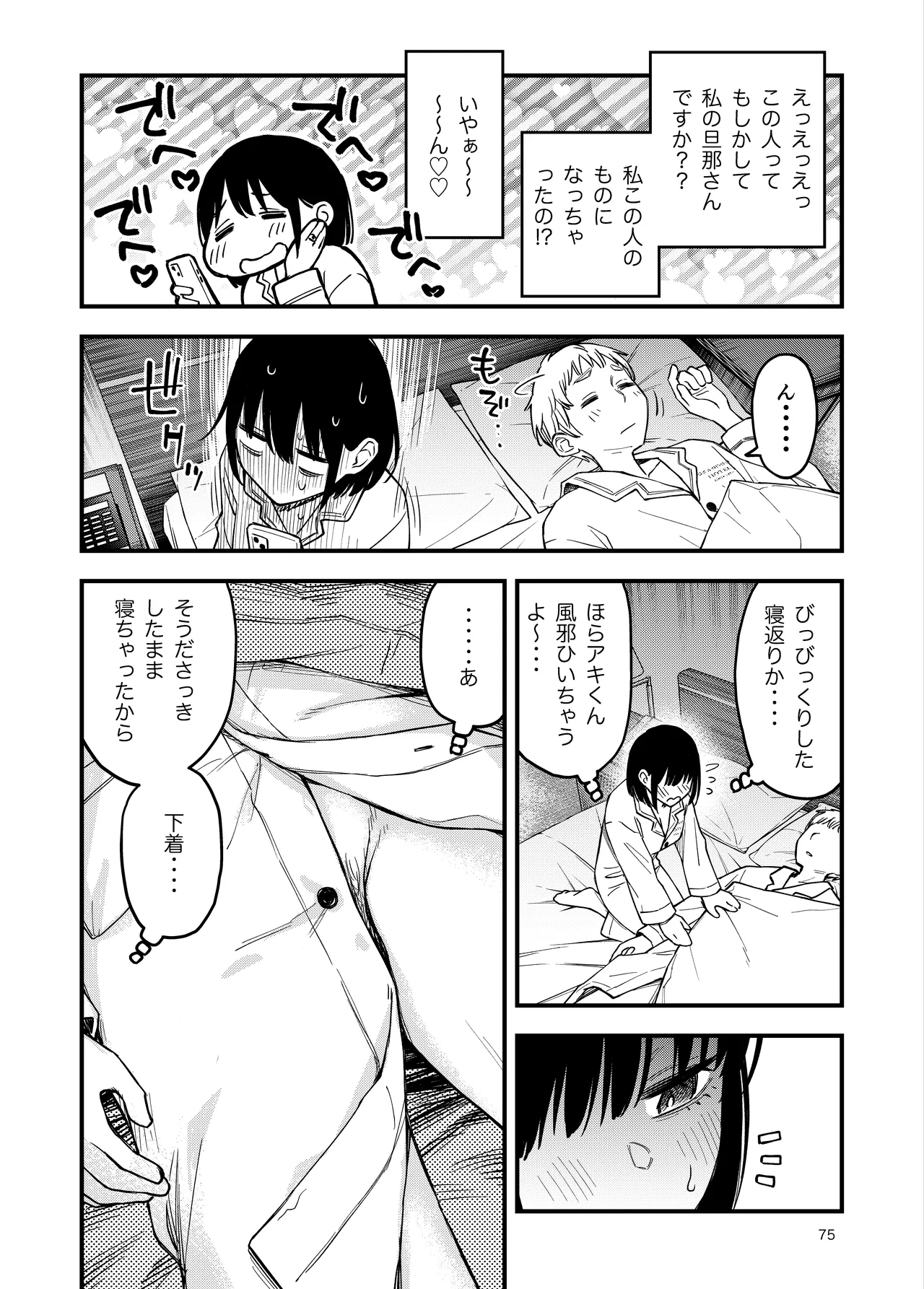 処女が童貞との初体験で目覚めちゃう話4 Page.75