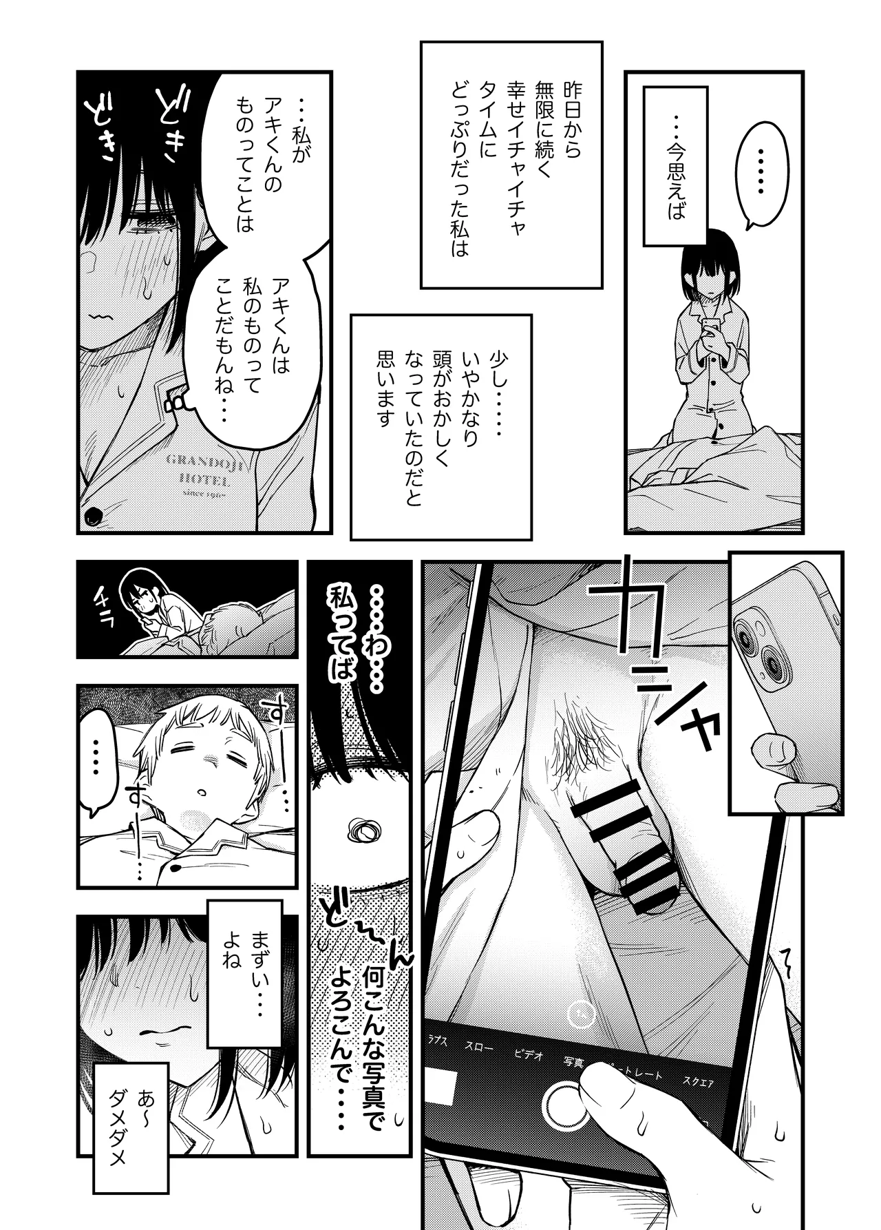 処女が童貞との初体験で目覚めちゃう話4 Page.76